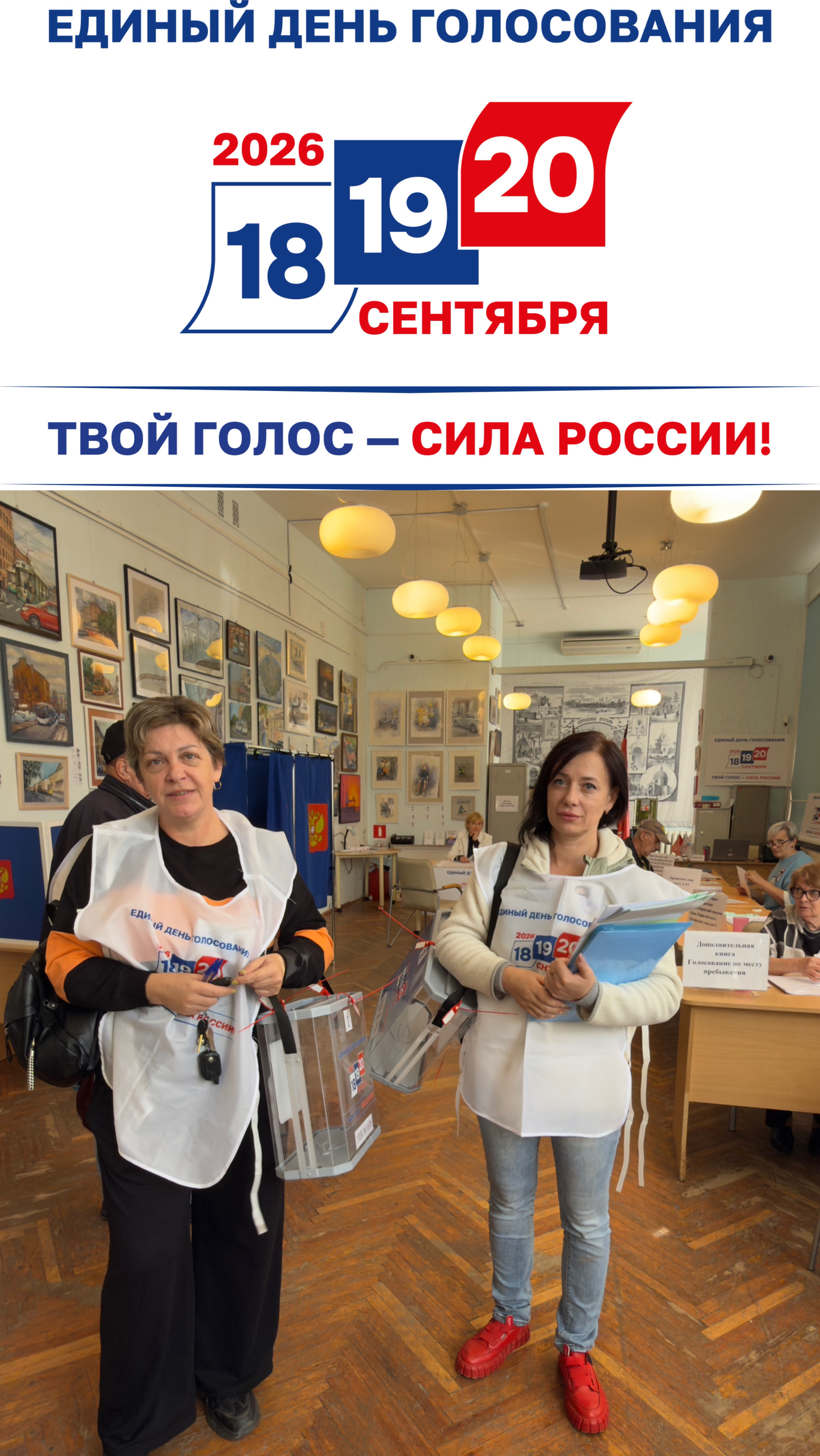 Сообщение — УИК №1676, Санкт-Петербург
