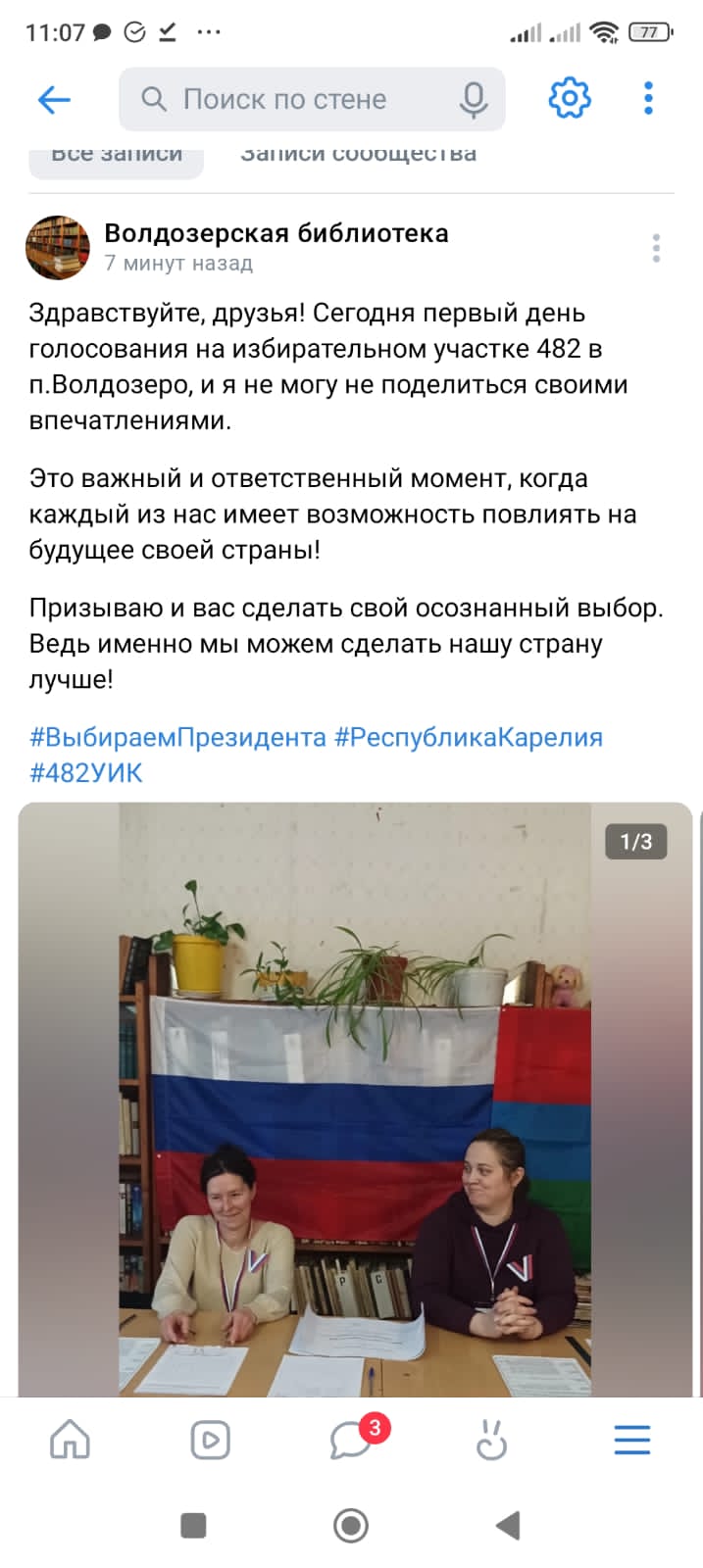 Сообщение наблюдателя — УИК №486, Республика Карелия