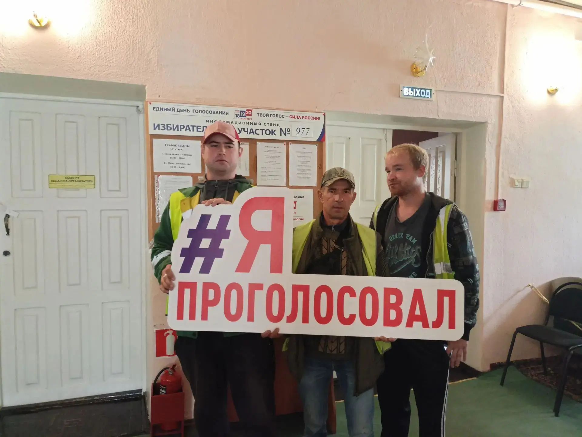 Сообщение — УИК №977, Московская область