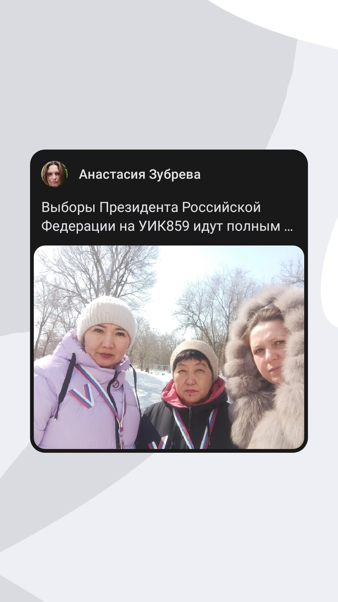 Сообщение наблюдателя — УИК №859, Саратовская область
