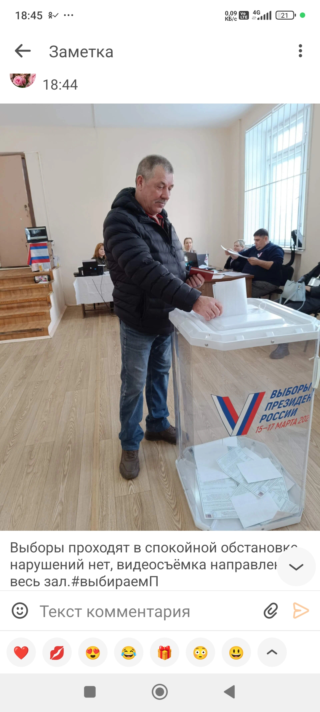 Сообщение наблюдателя — УИК №323, Владимирская область