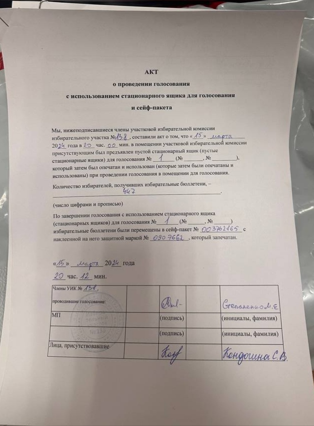 Сообщение наблюдателя — УИК №138, Ленинградская область