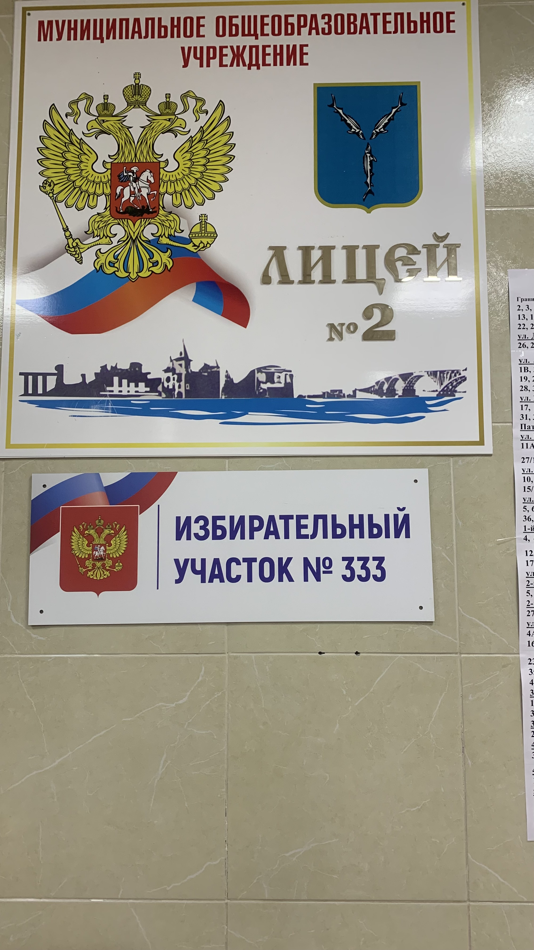Сообщение — УИК №333, Саратовская область