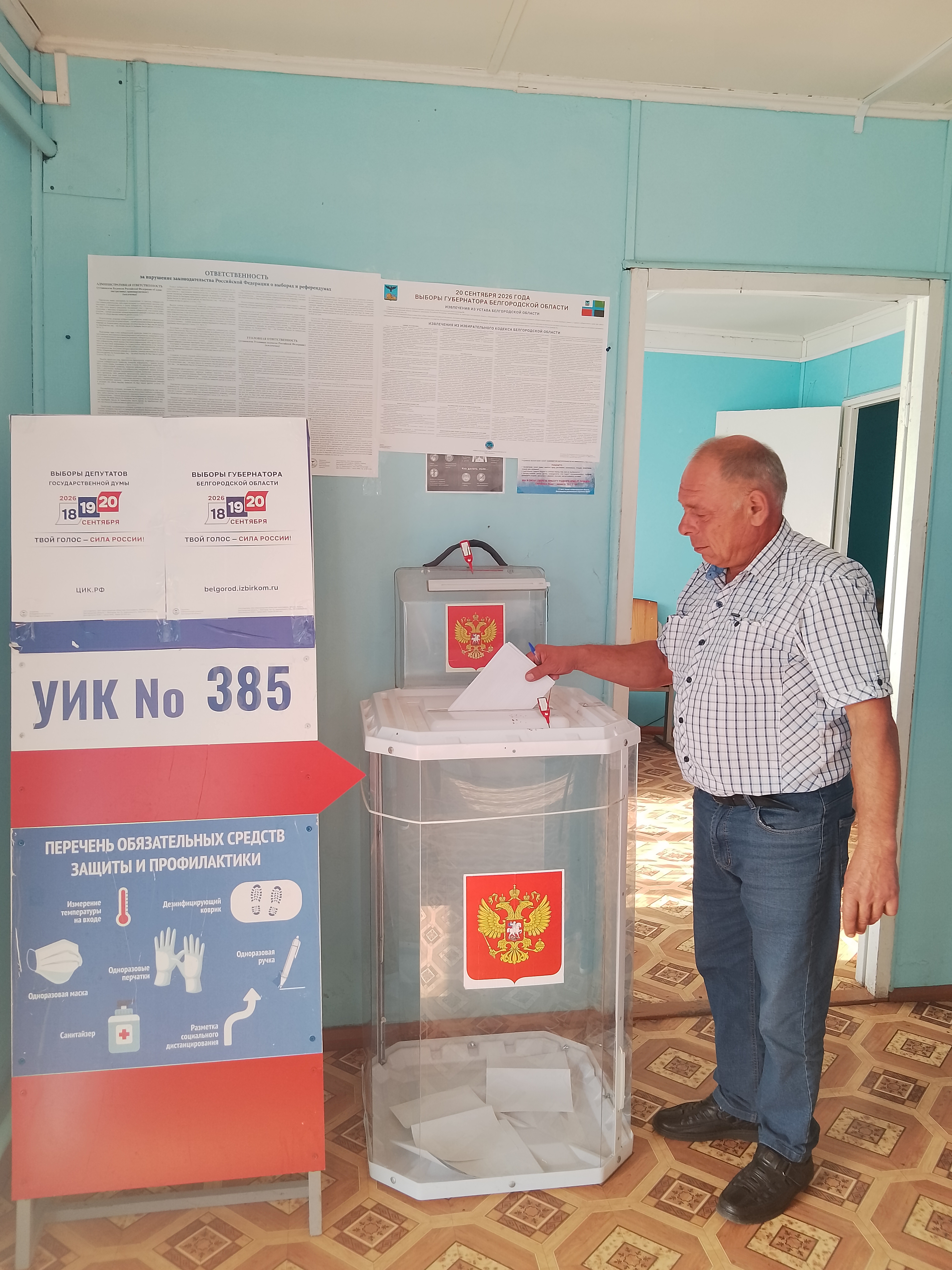 Сообщение — УИК №385, Белгородская область
