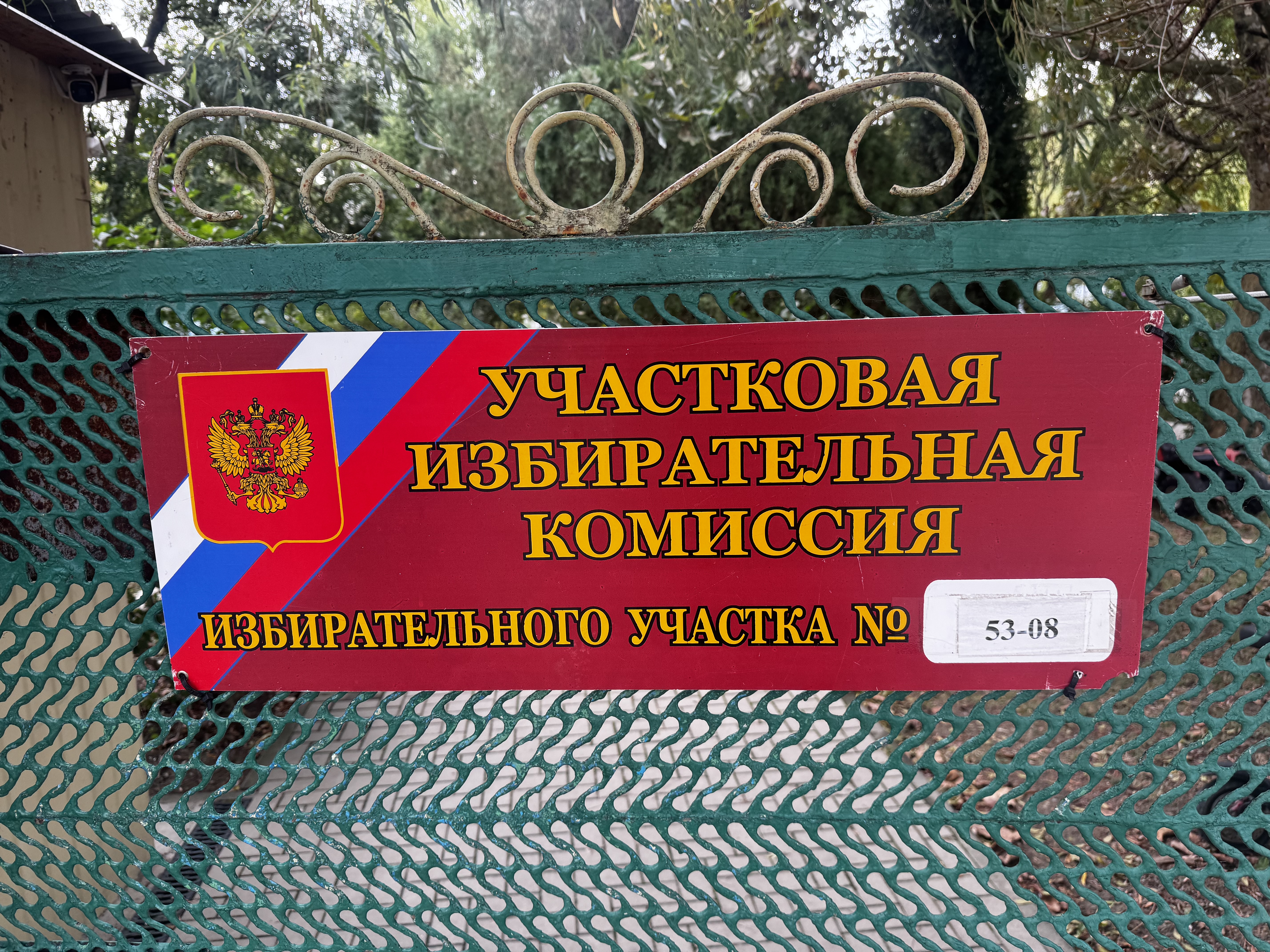 Сообщение — УИК №5308, Краснодарский край