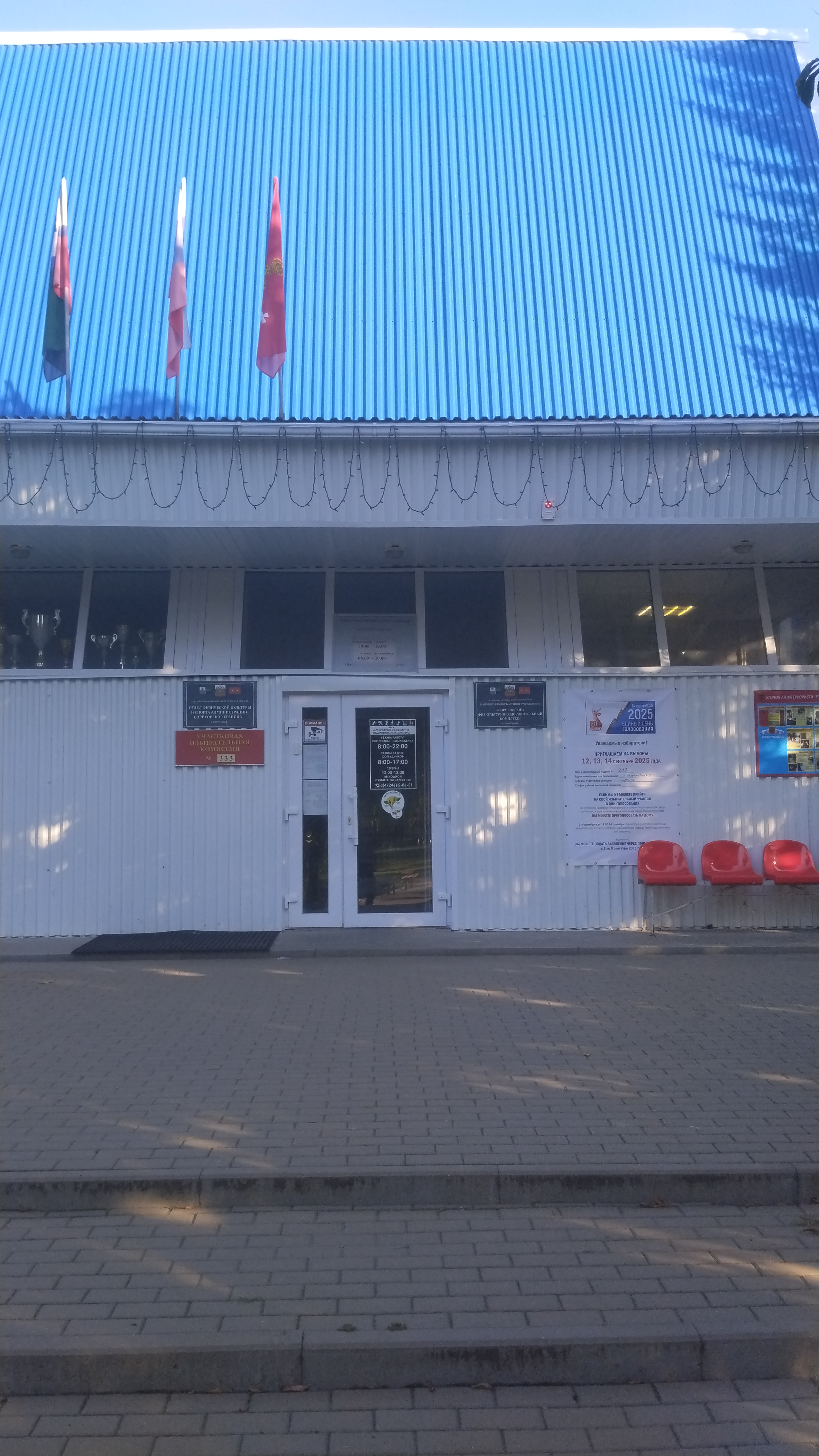Сообщение наблюдателя — УИК №333, Белгородская область