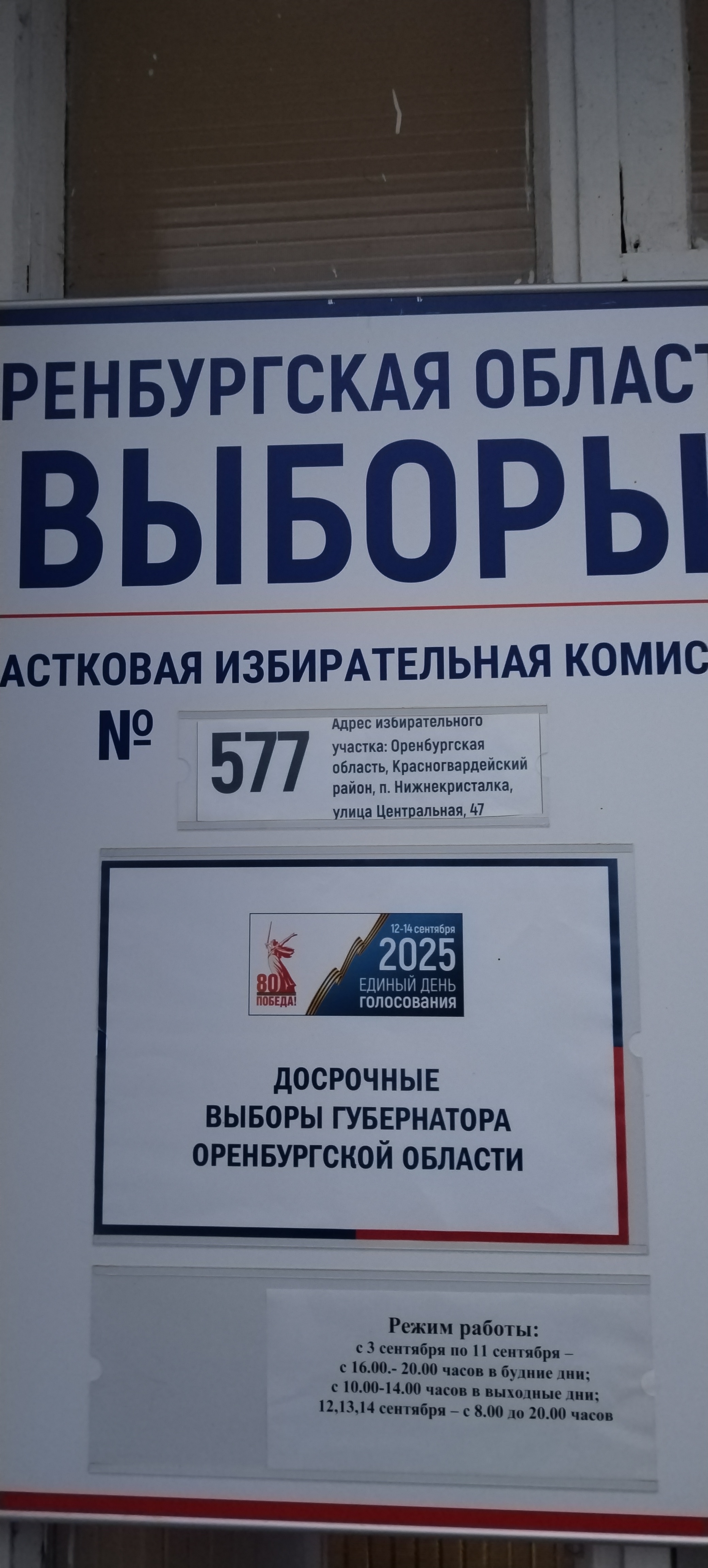 Сообщение наблюдателя — УИК №577, Оренбургская область