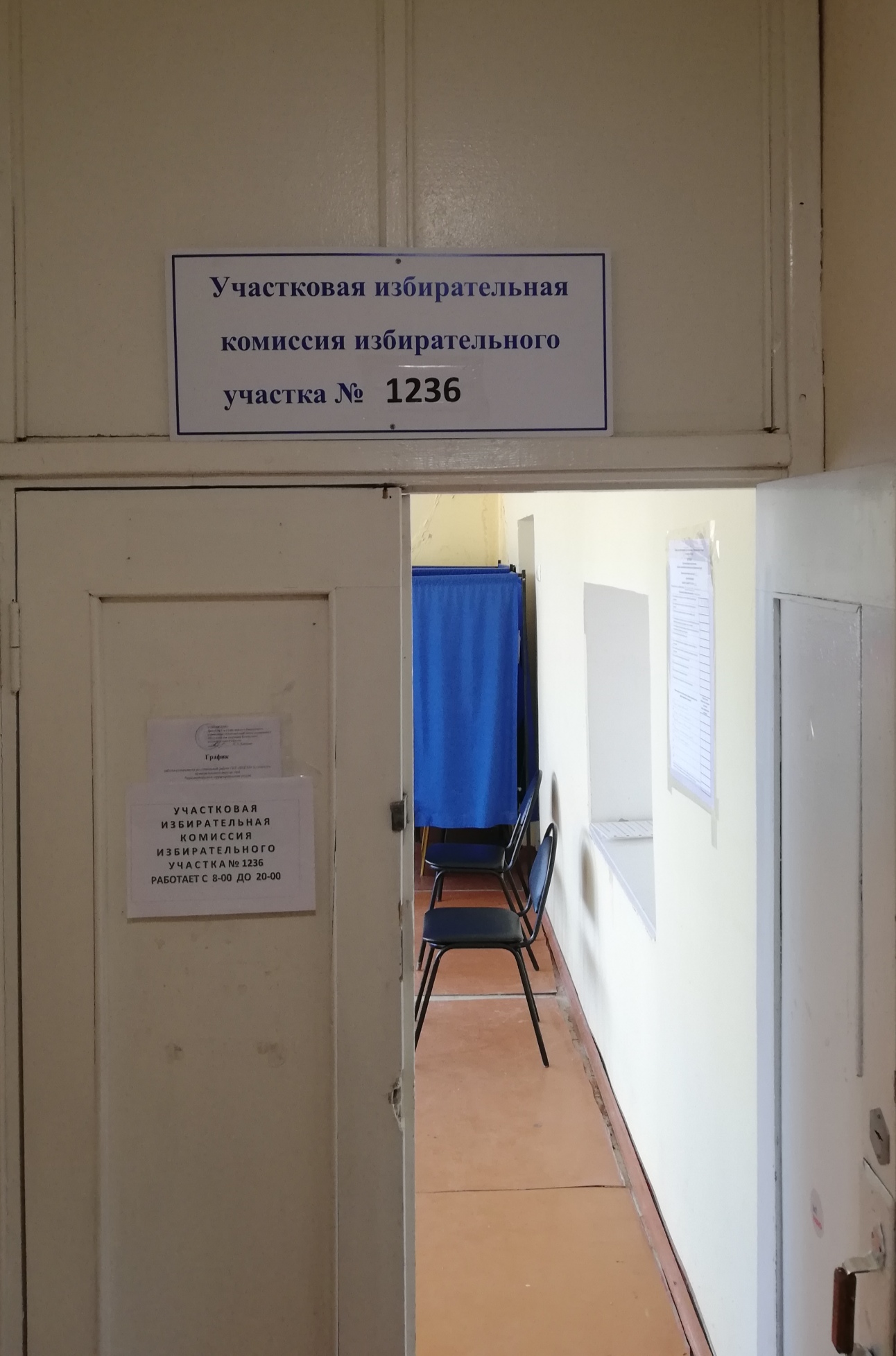 Сообщение наблюдателя — УИК №1236, Нижегородская область