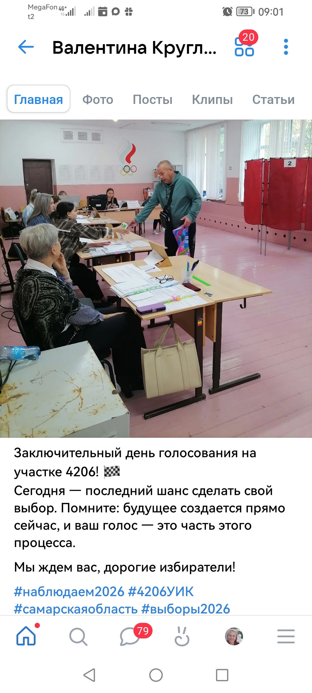 Сообщение — УИК №4206, Самарская область