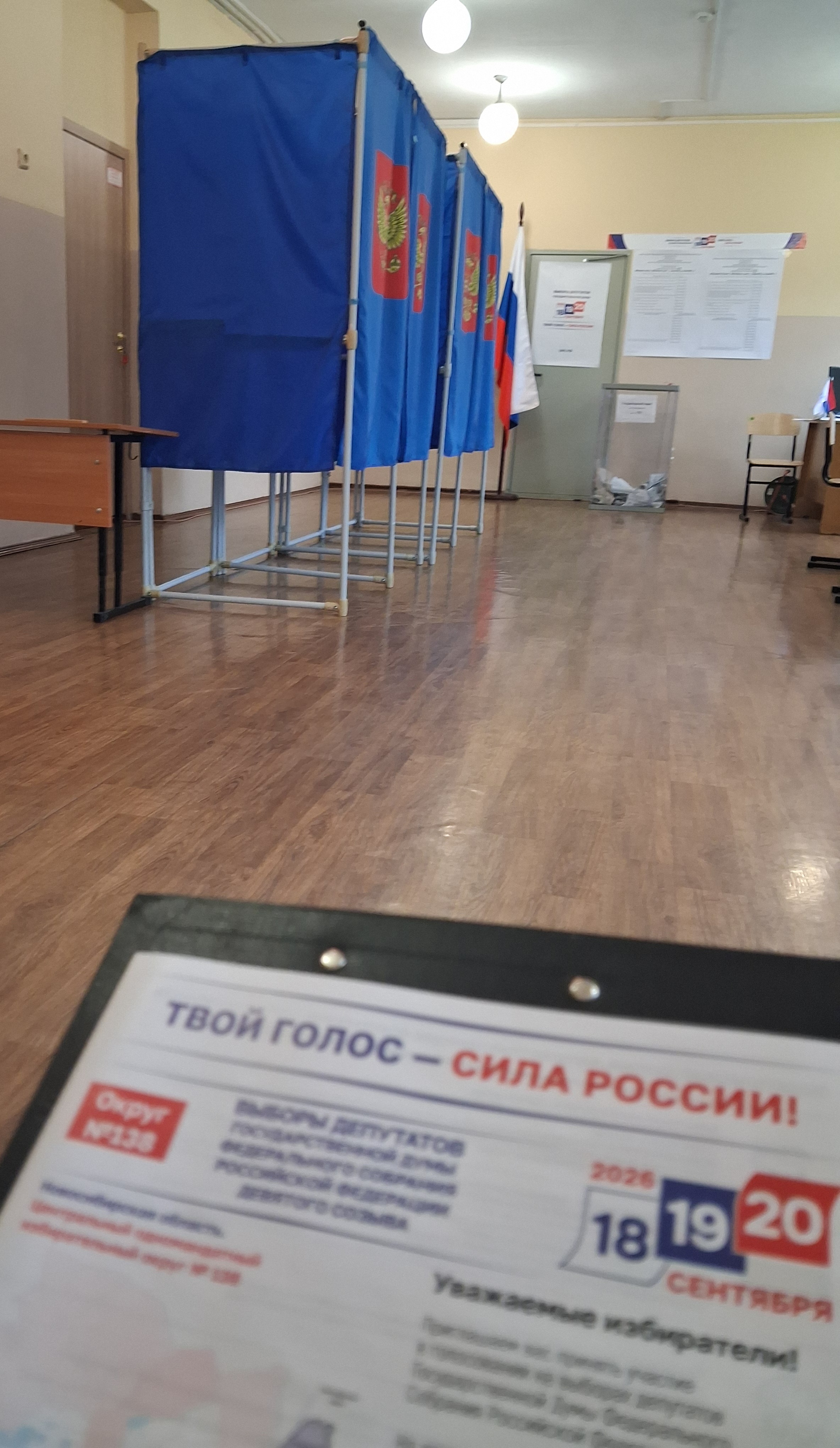 Сообщение — УИК №785, Новосибирская область