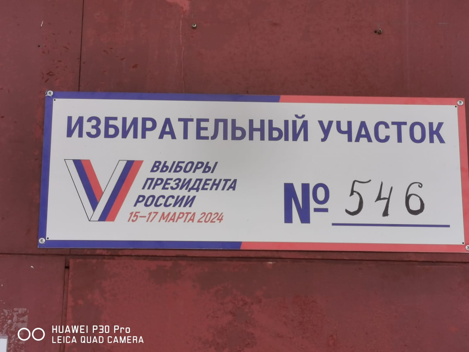 Сообщение наблюдателя — УИК №546, Московская область