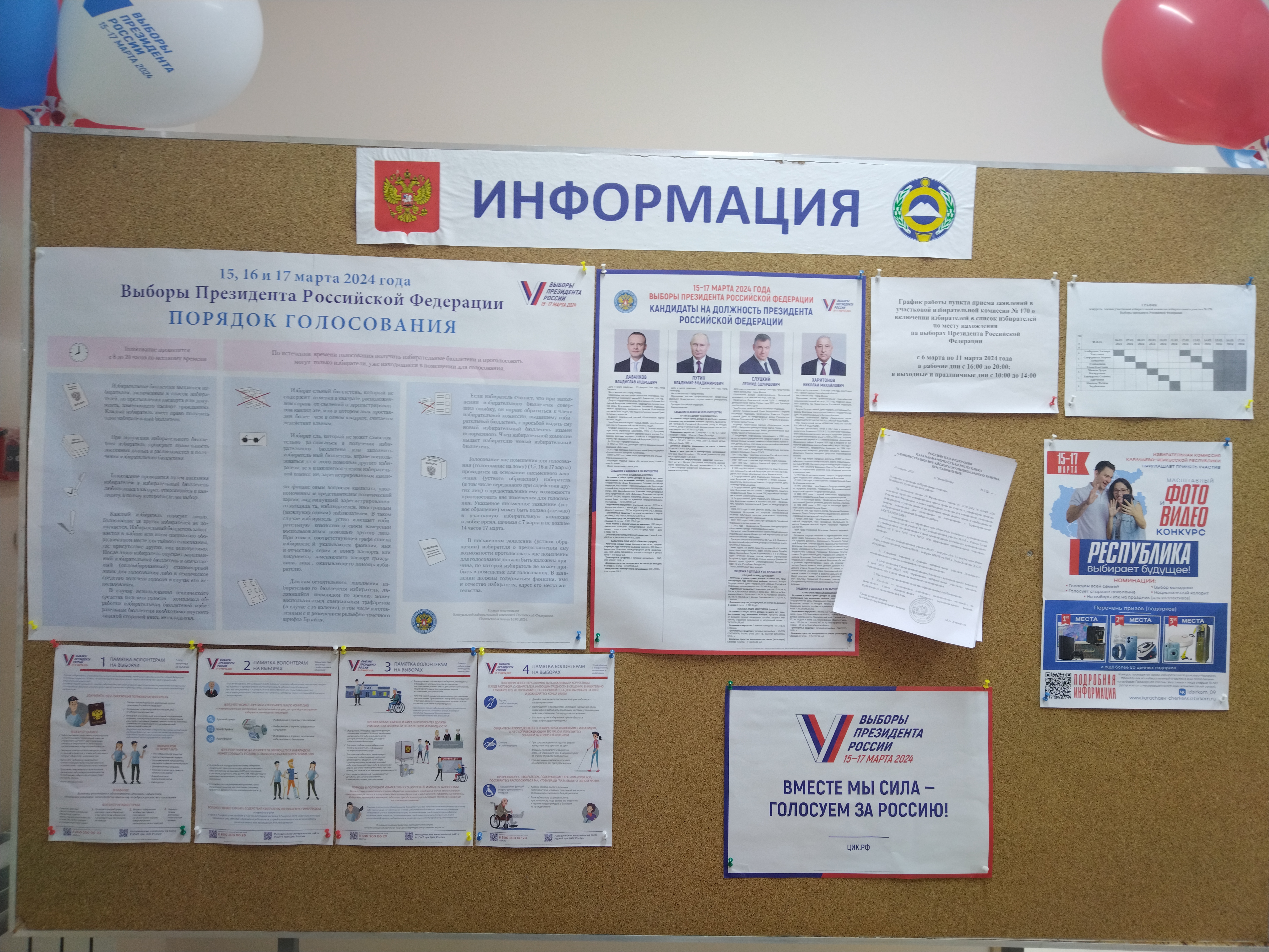 Сообщение наблюдателя — УИК №170, Карачаево-Черкесская Республика