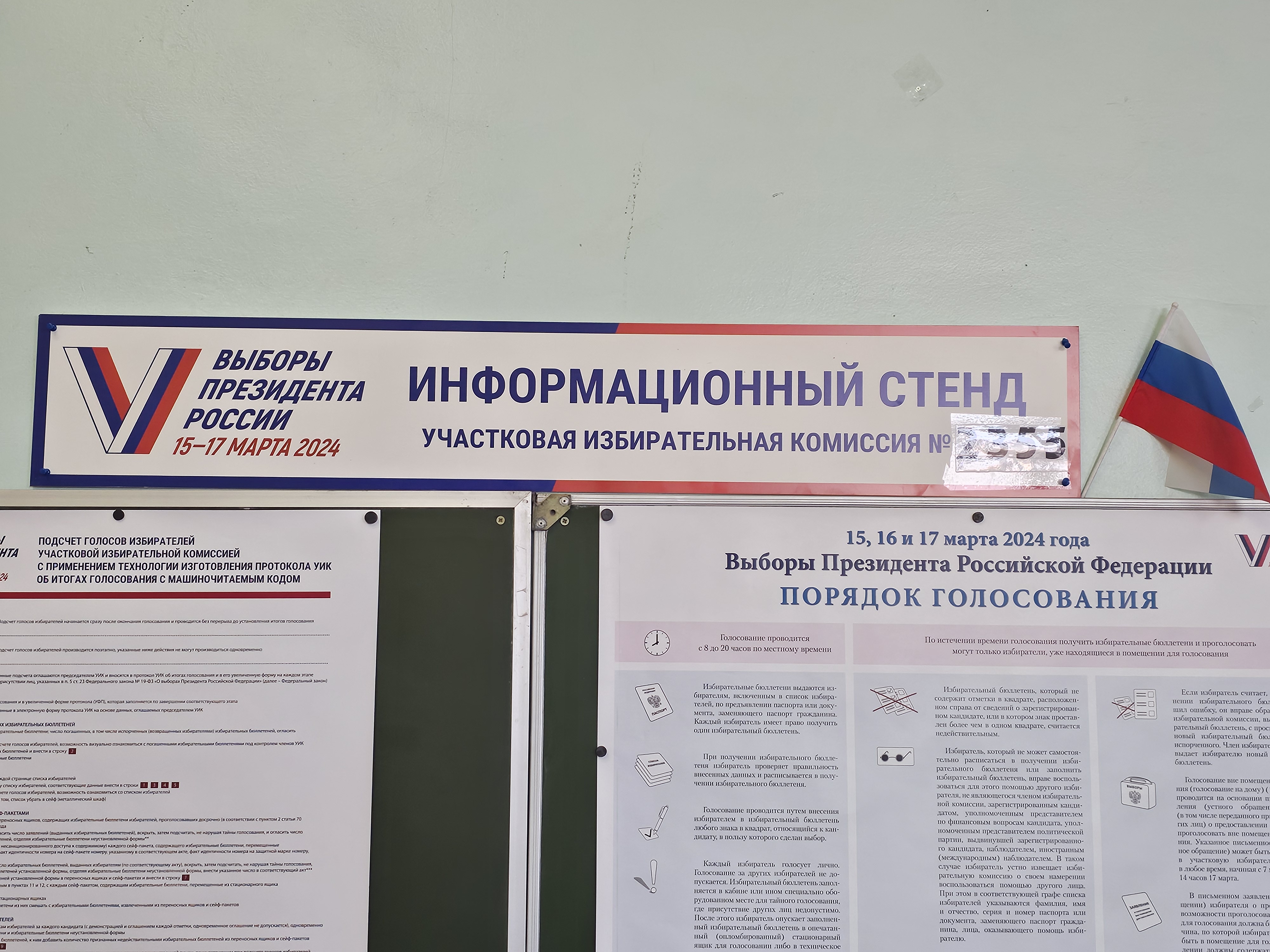 Сообщение наблюдателя — УИК №2355, Московская область