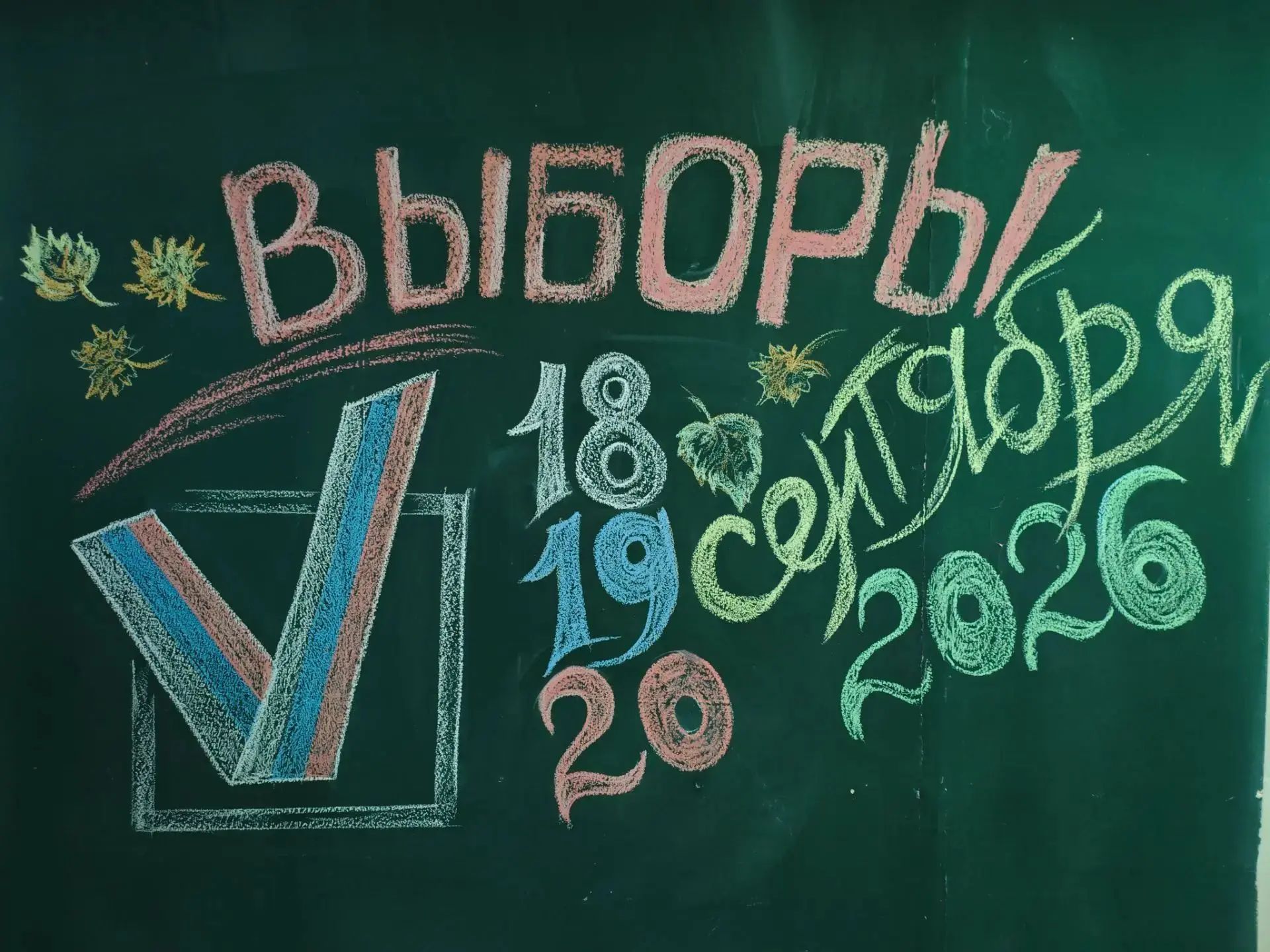 Сообщение — УИК №1680, Московская область