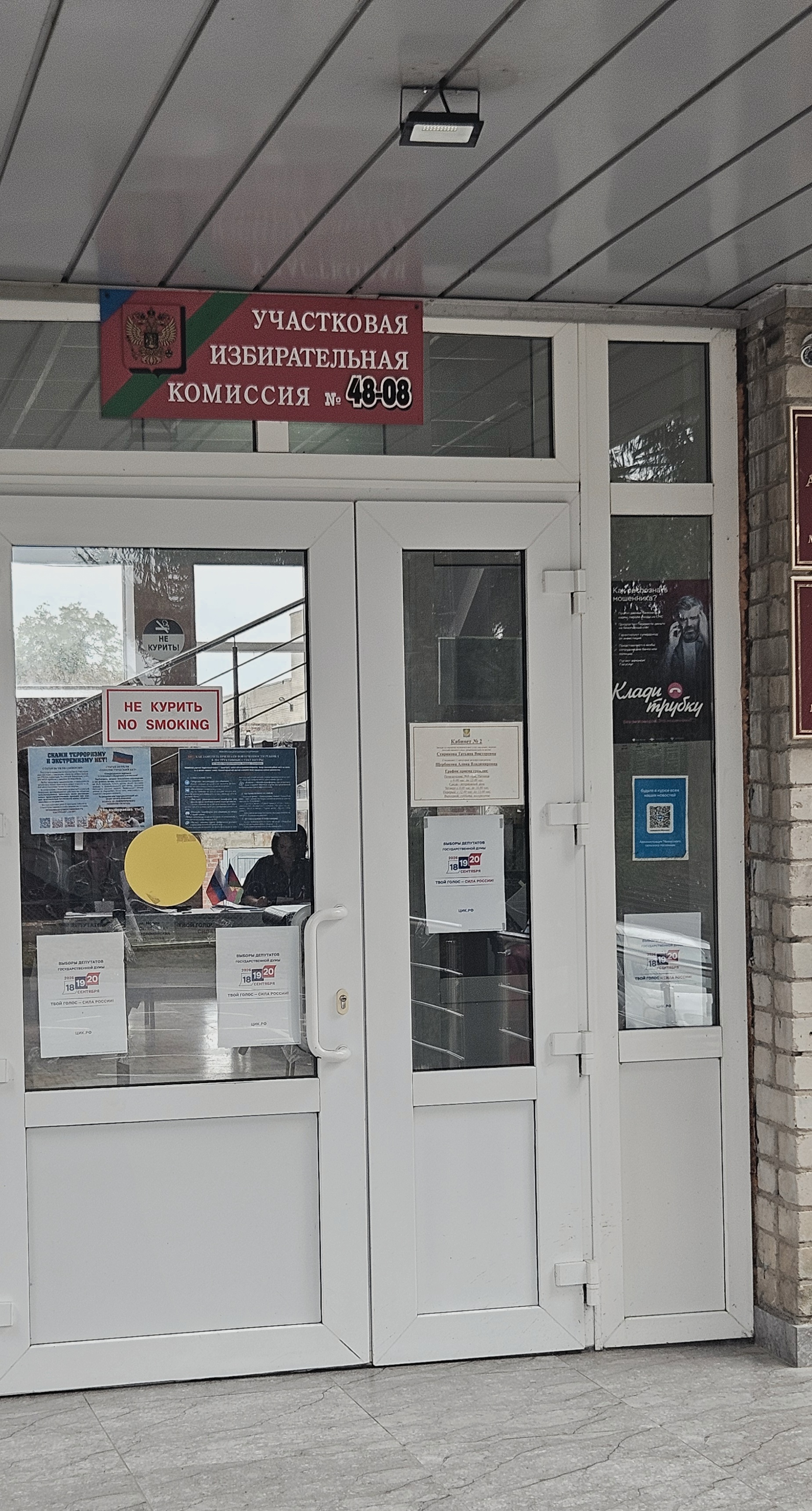 Сообщение — УИК №4808, Краснодарский край