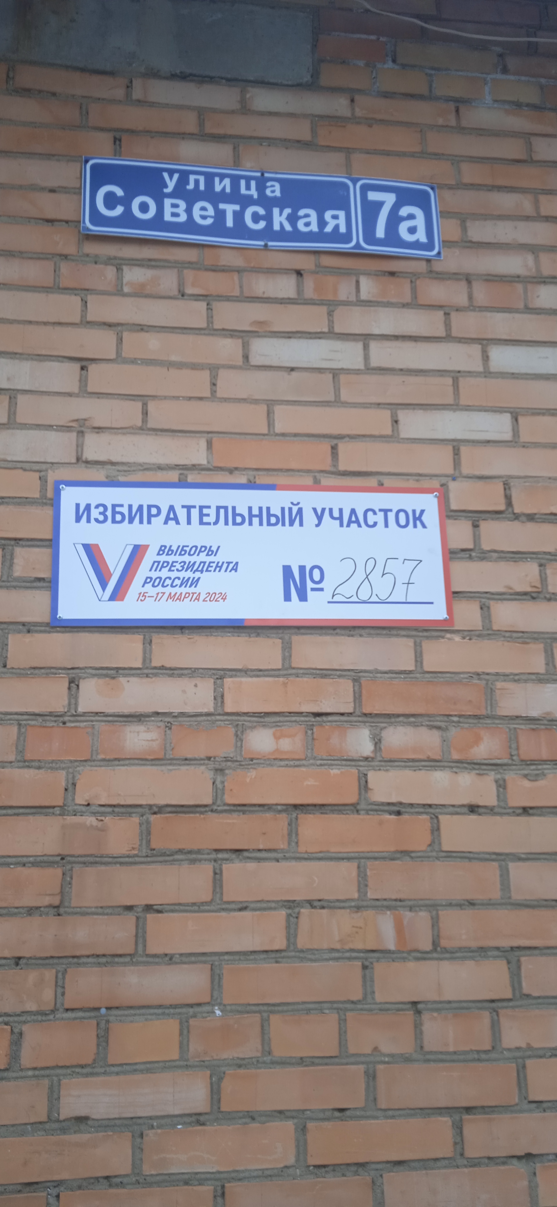 Сообщение наблюдателя — УИК №2857, Московская область