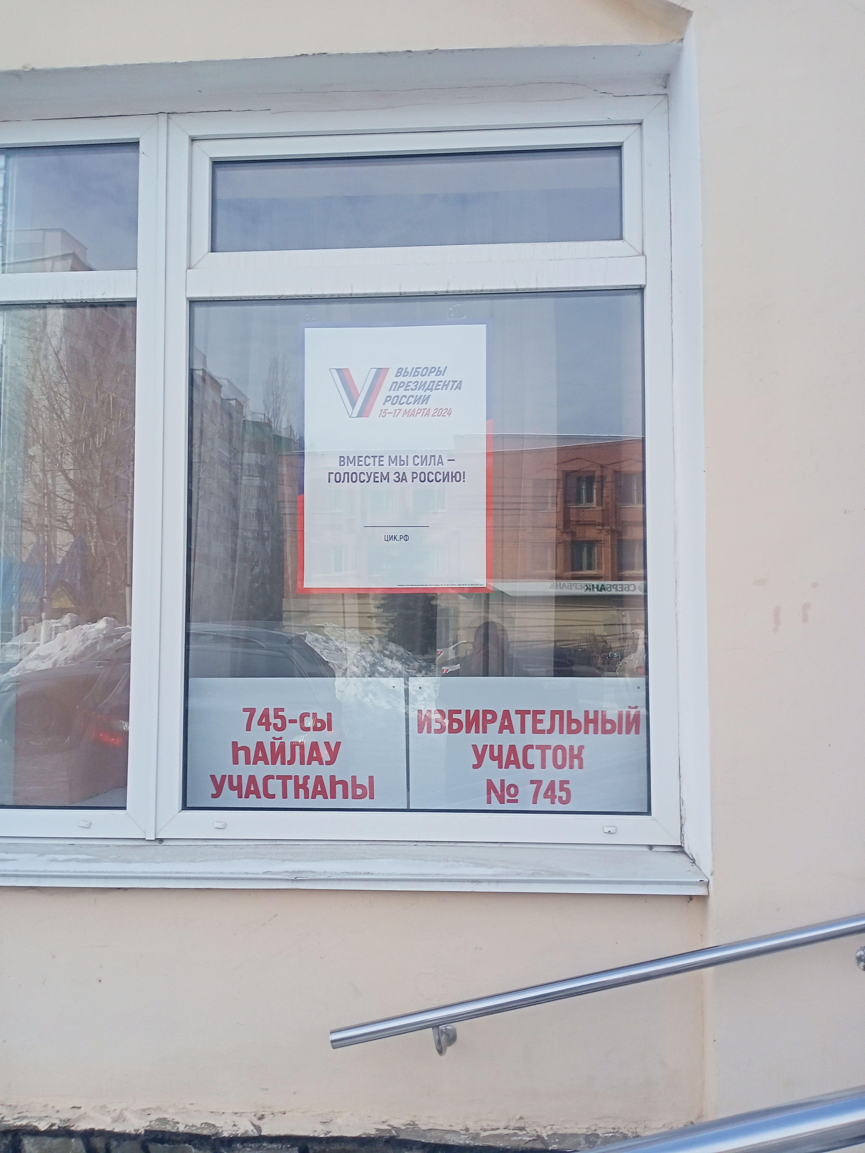 Сообщение наблюдателя — УИК №745, Республика Башкортостан