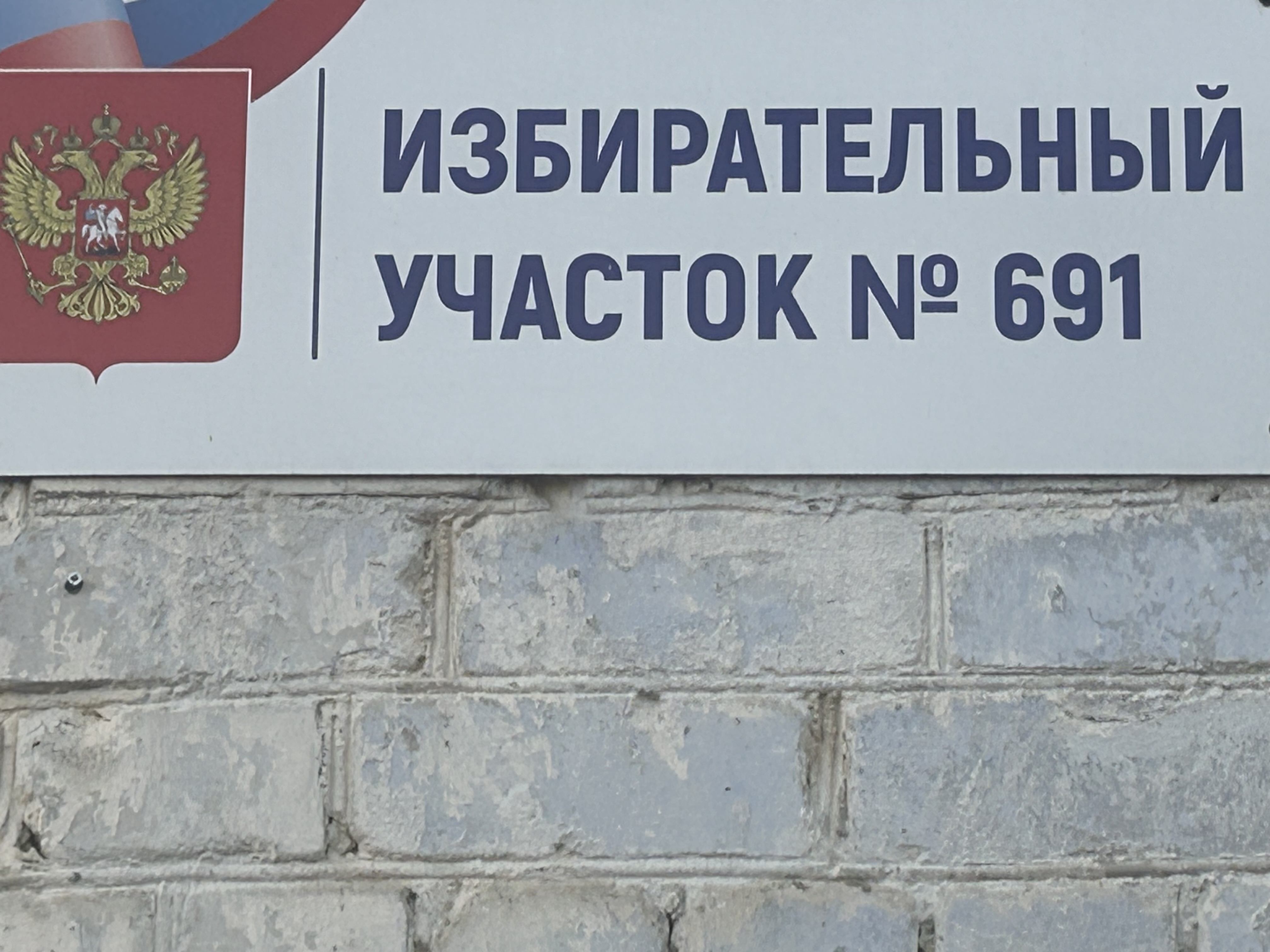 Сообщение — УИК №691, Саратовская область