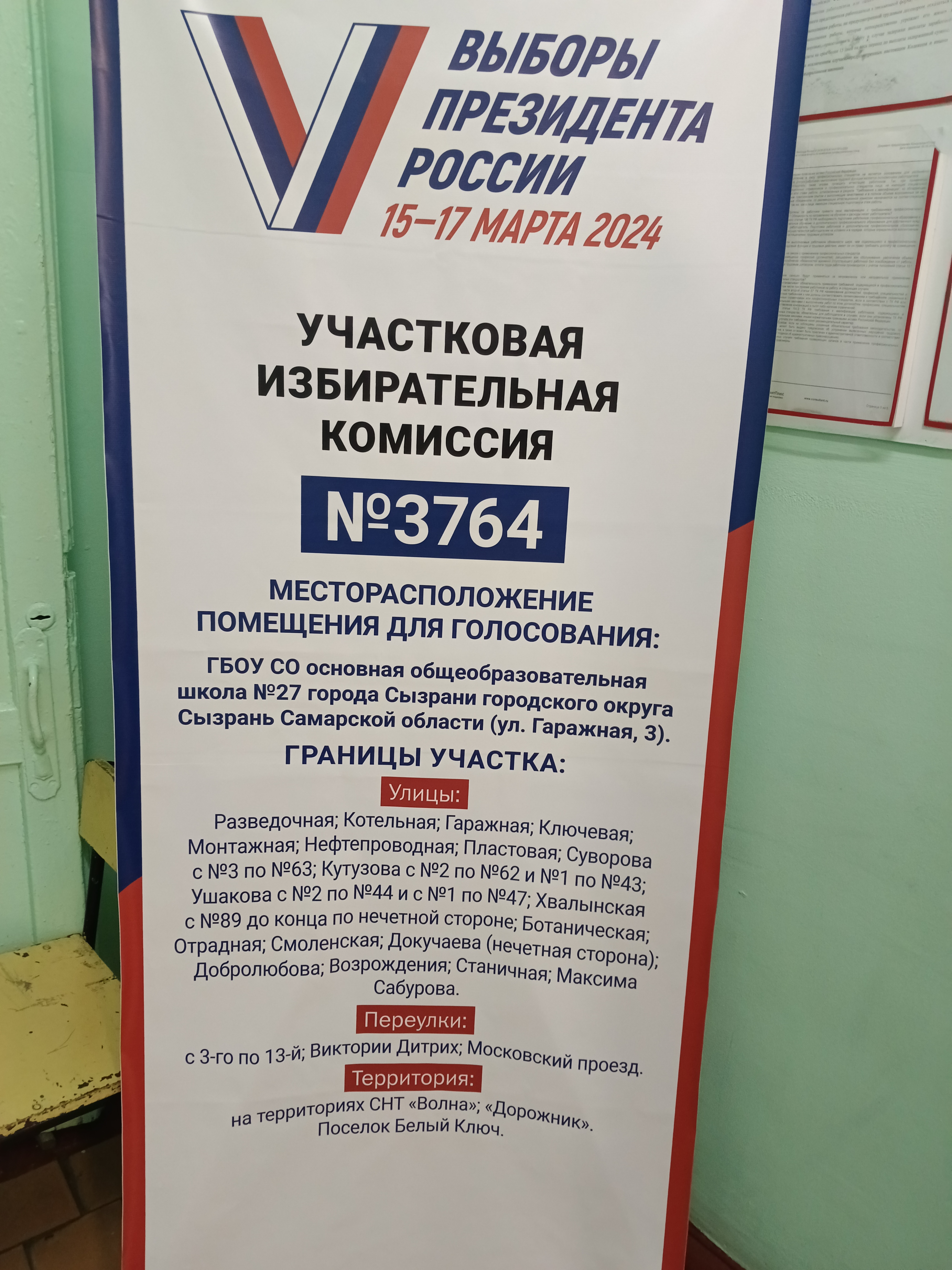 Сообщение наблюдателя — УИК №3764, Самарская область