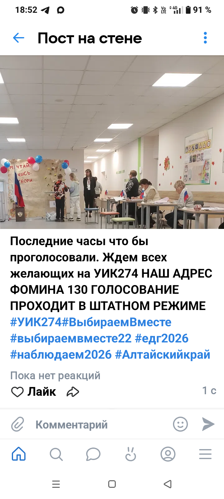 Сообщение — УИК №274, Алтайский край
