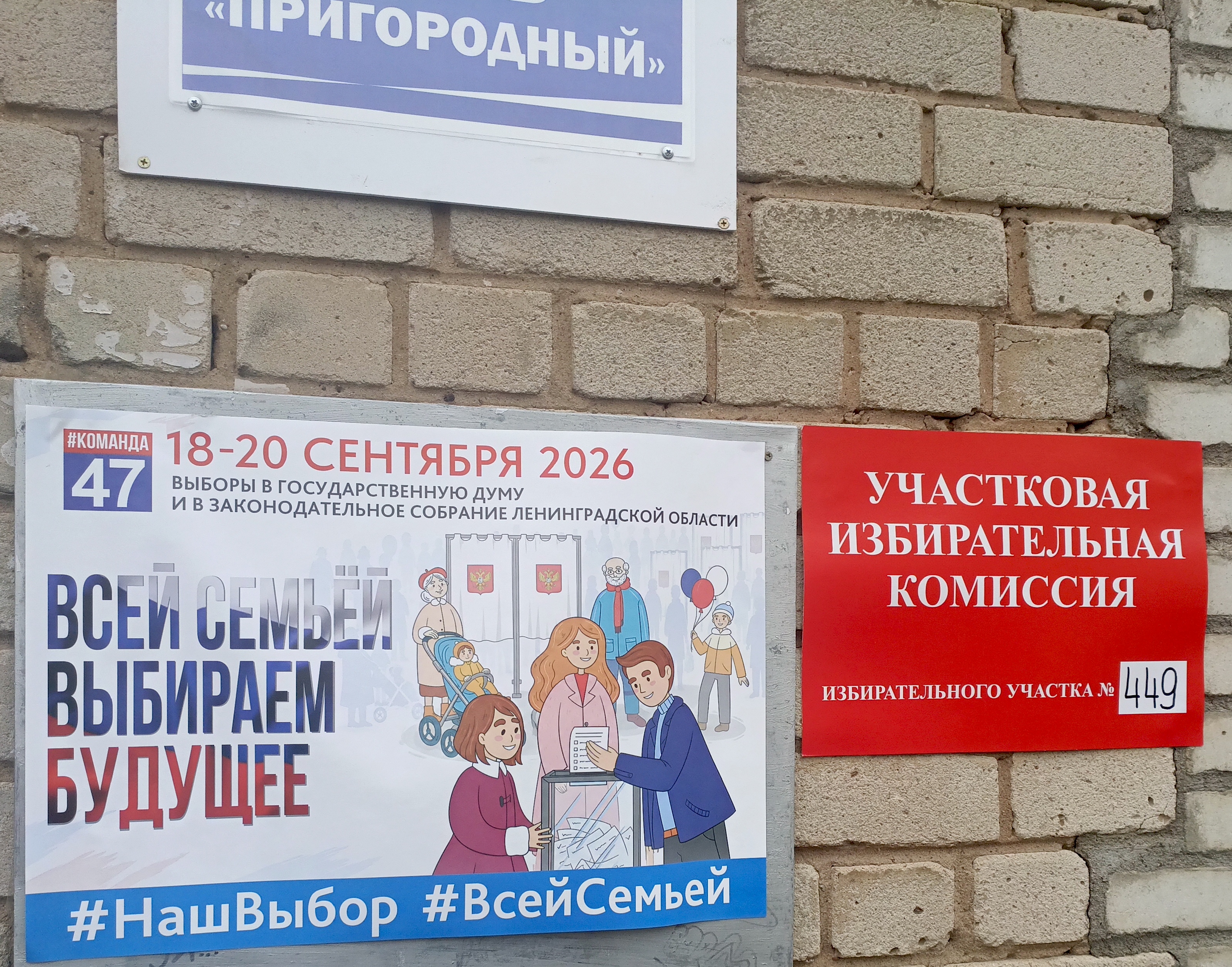 Сообщение — УИК №449, Ленинградская область