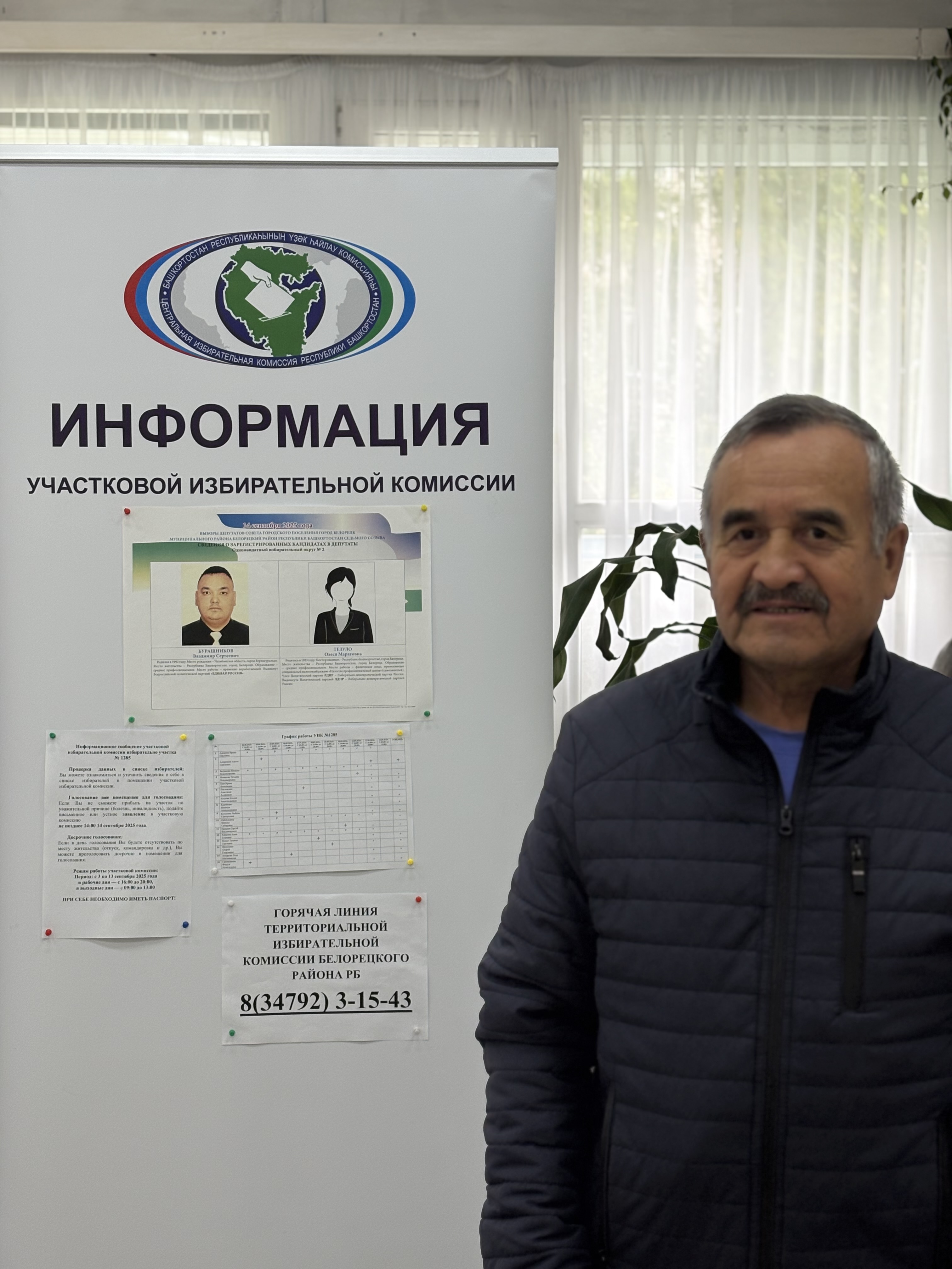 Сообщение наблюдателя — УИК №1285, Республика Башкортостан