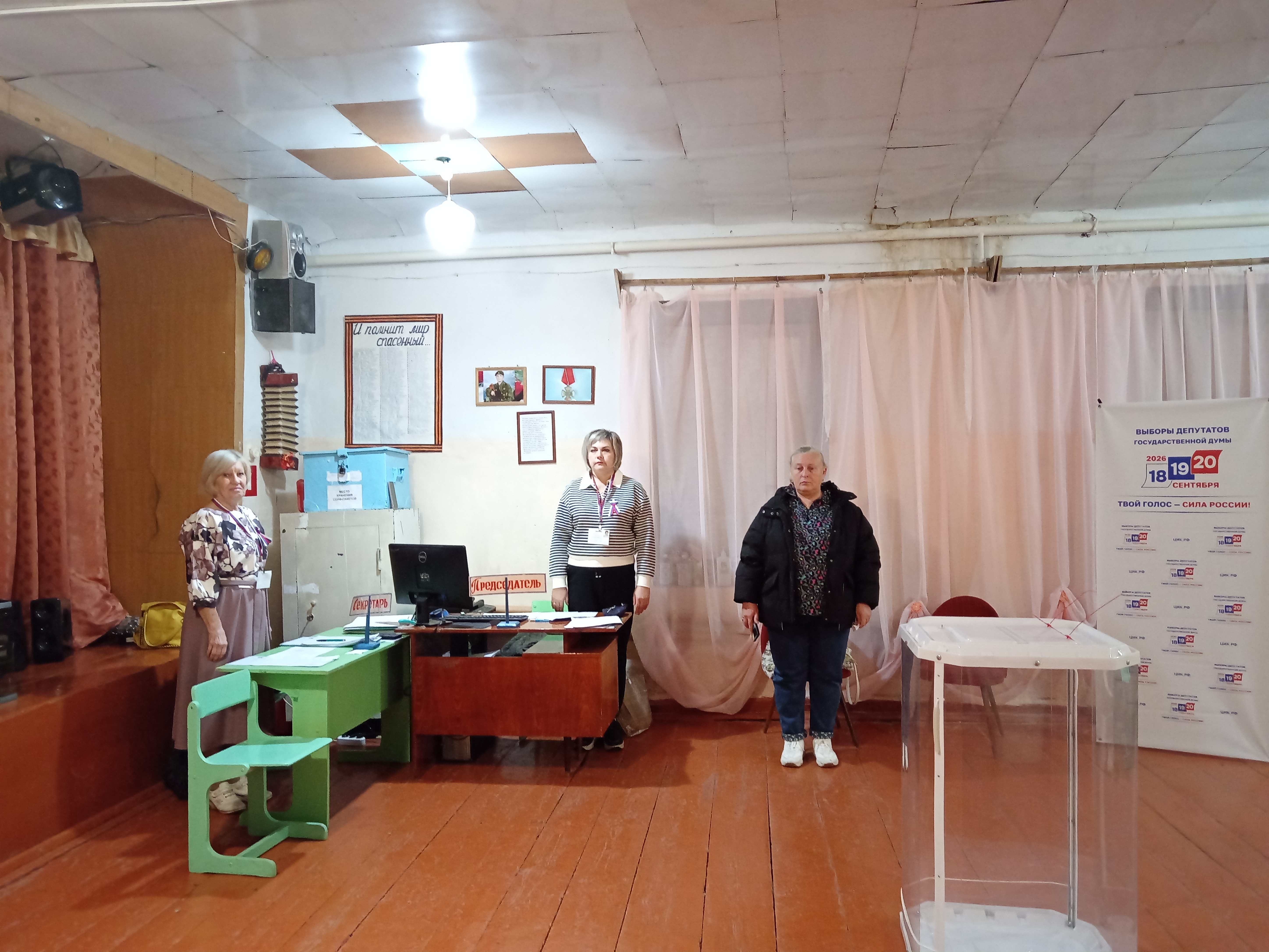 Сообщение — УИК №1250, Саратовская область