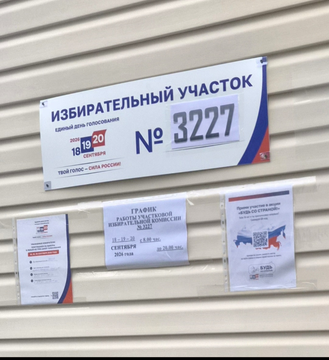 Сообщение — УИК №3227, Московская область