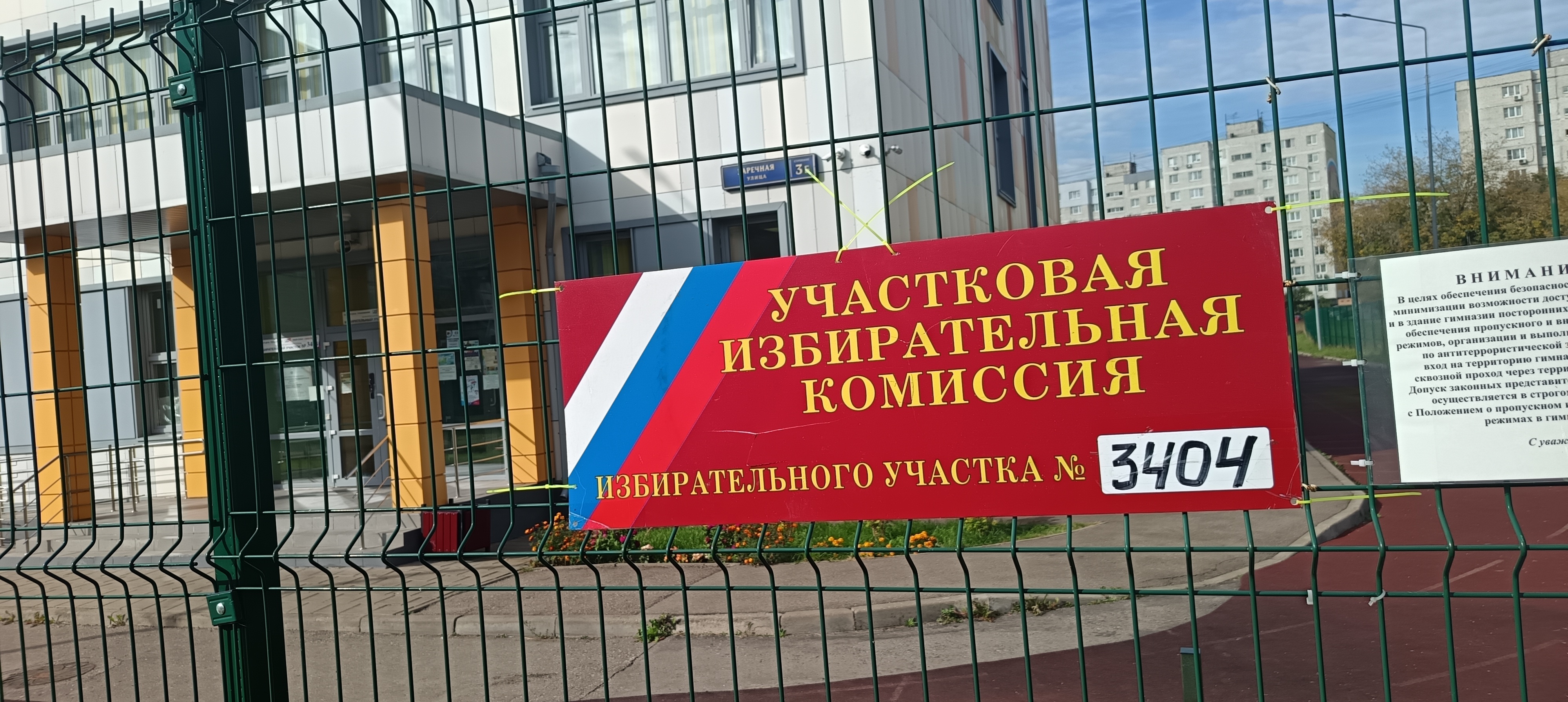 Сообщение — УИК №3404, Московская область