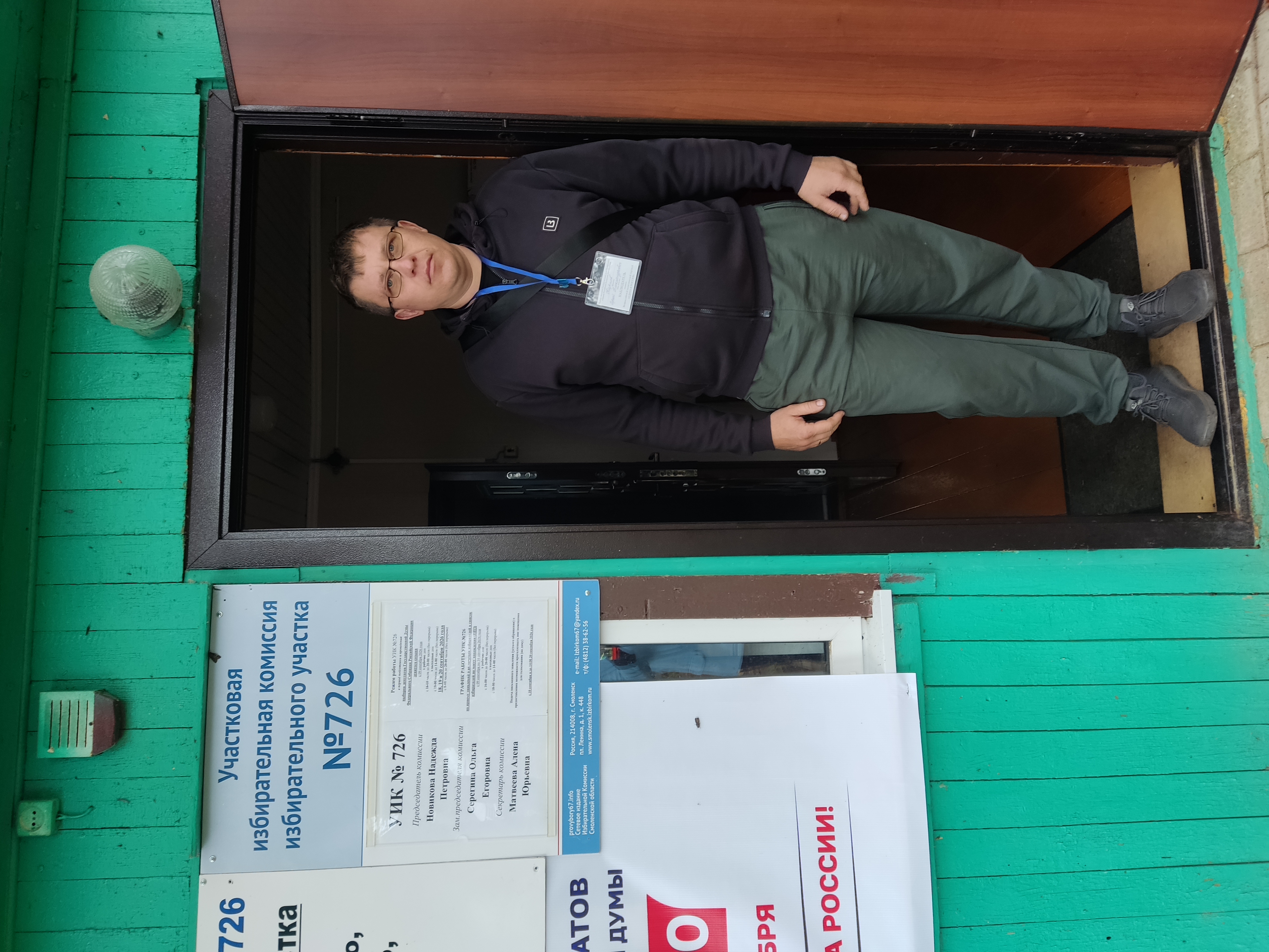 Сообщение — УИК №726, Смоленская область