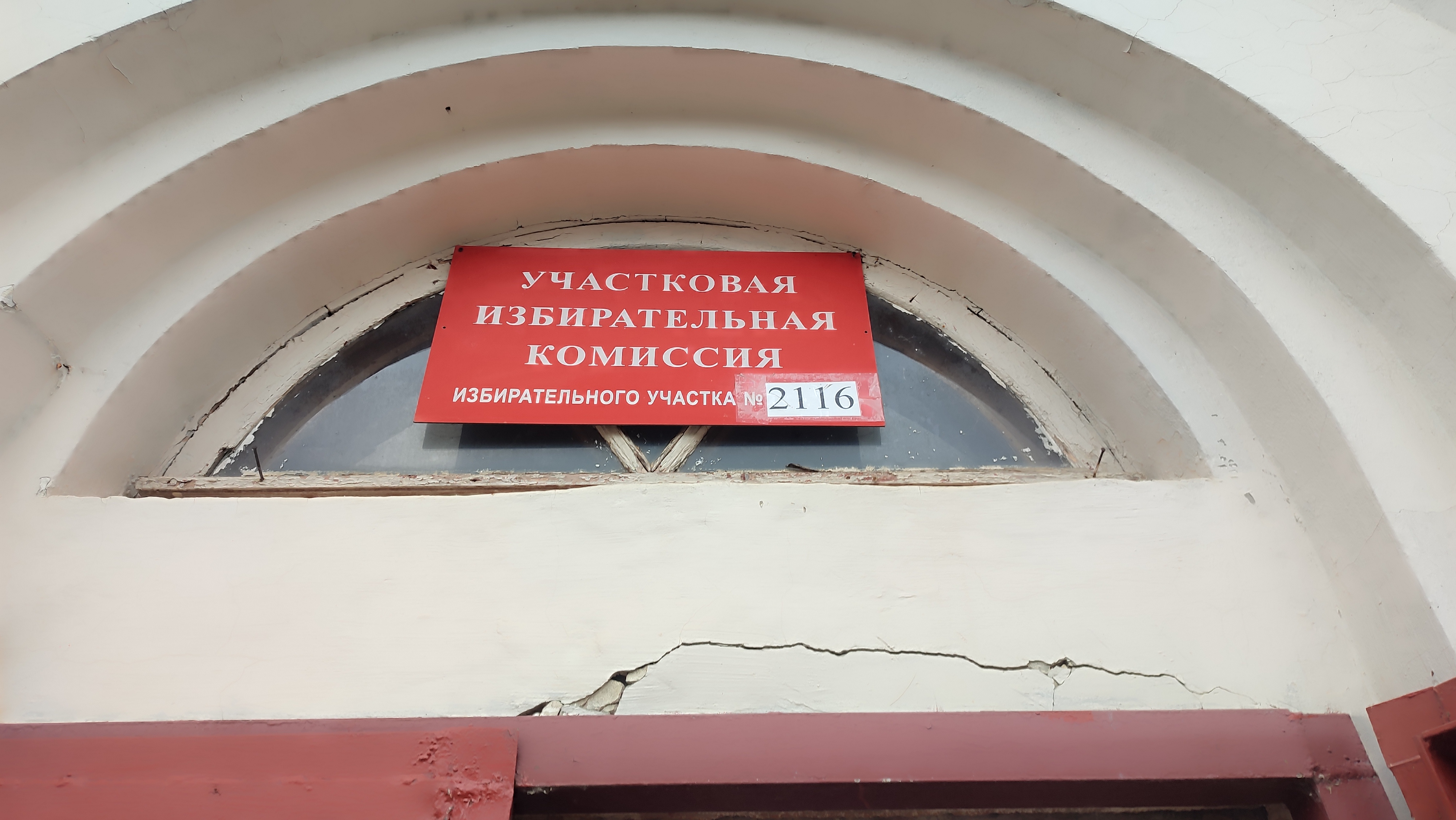 Сообщение — УИК №2116, Новгородская область