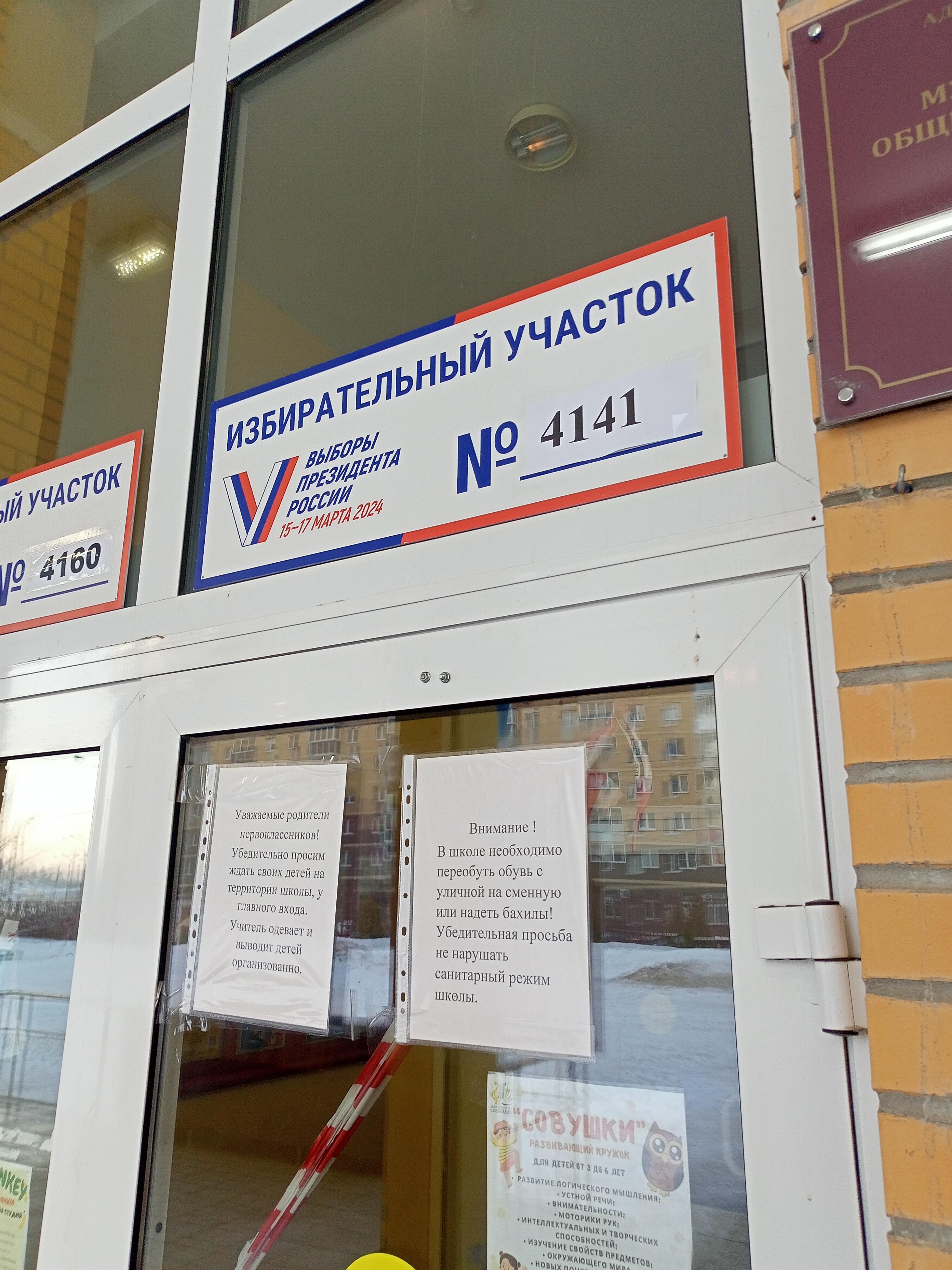 Сообщение наблюдателя — УИК №4141, Московская область