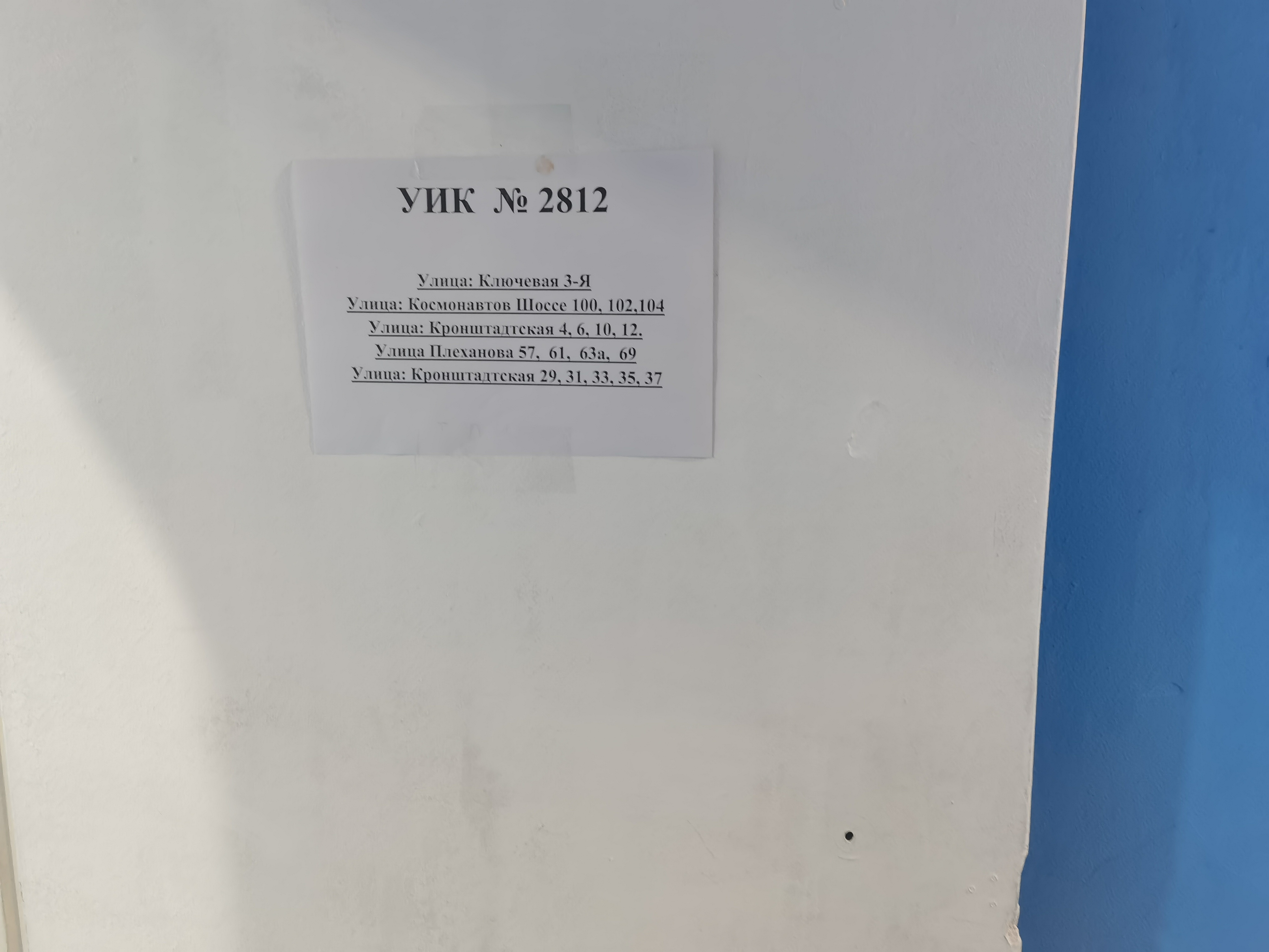 Сообщение наблюдателя — УИК №2812, Пермский край