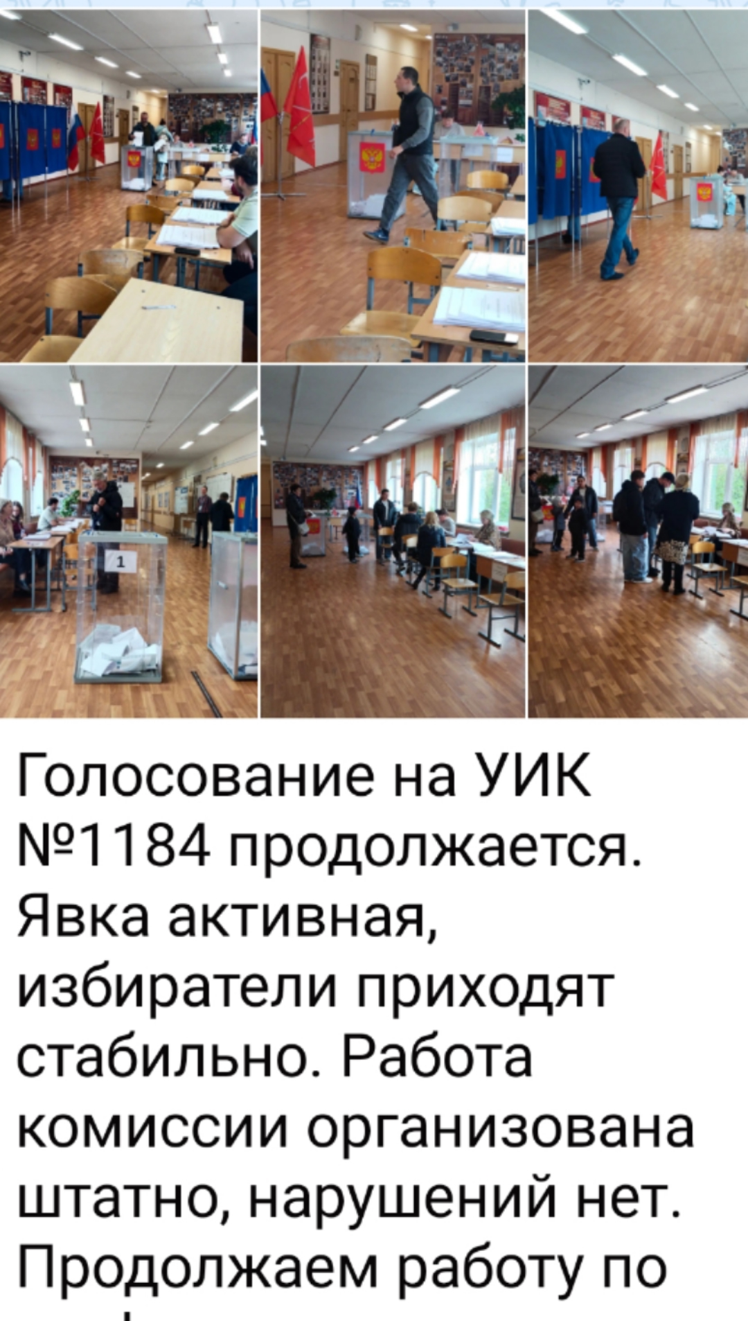 Сообщение — УИК №1184, Санкт-Петербург