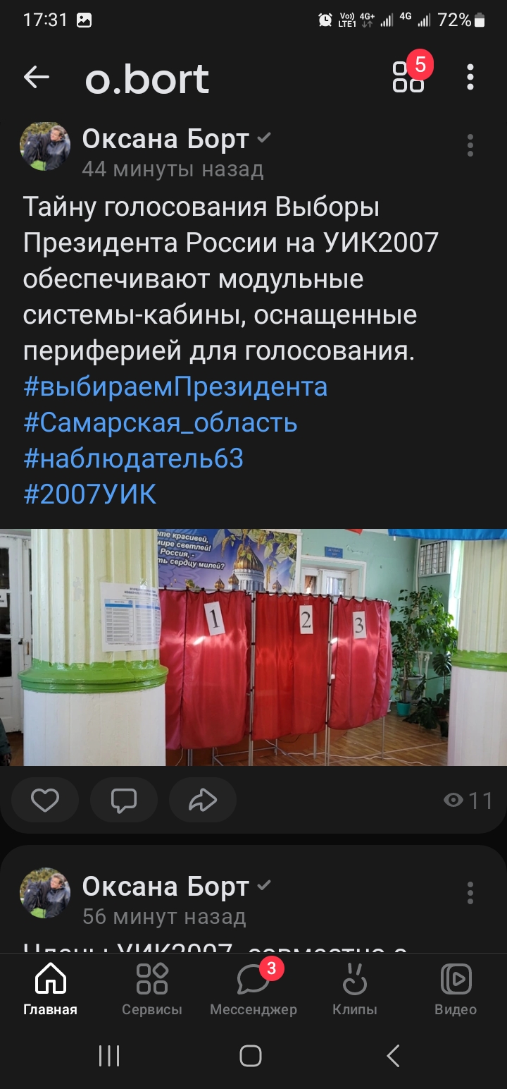 Сообщение наблюдателя — УИК №2007, Самарская область