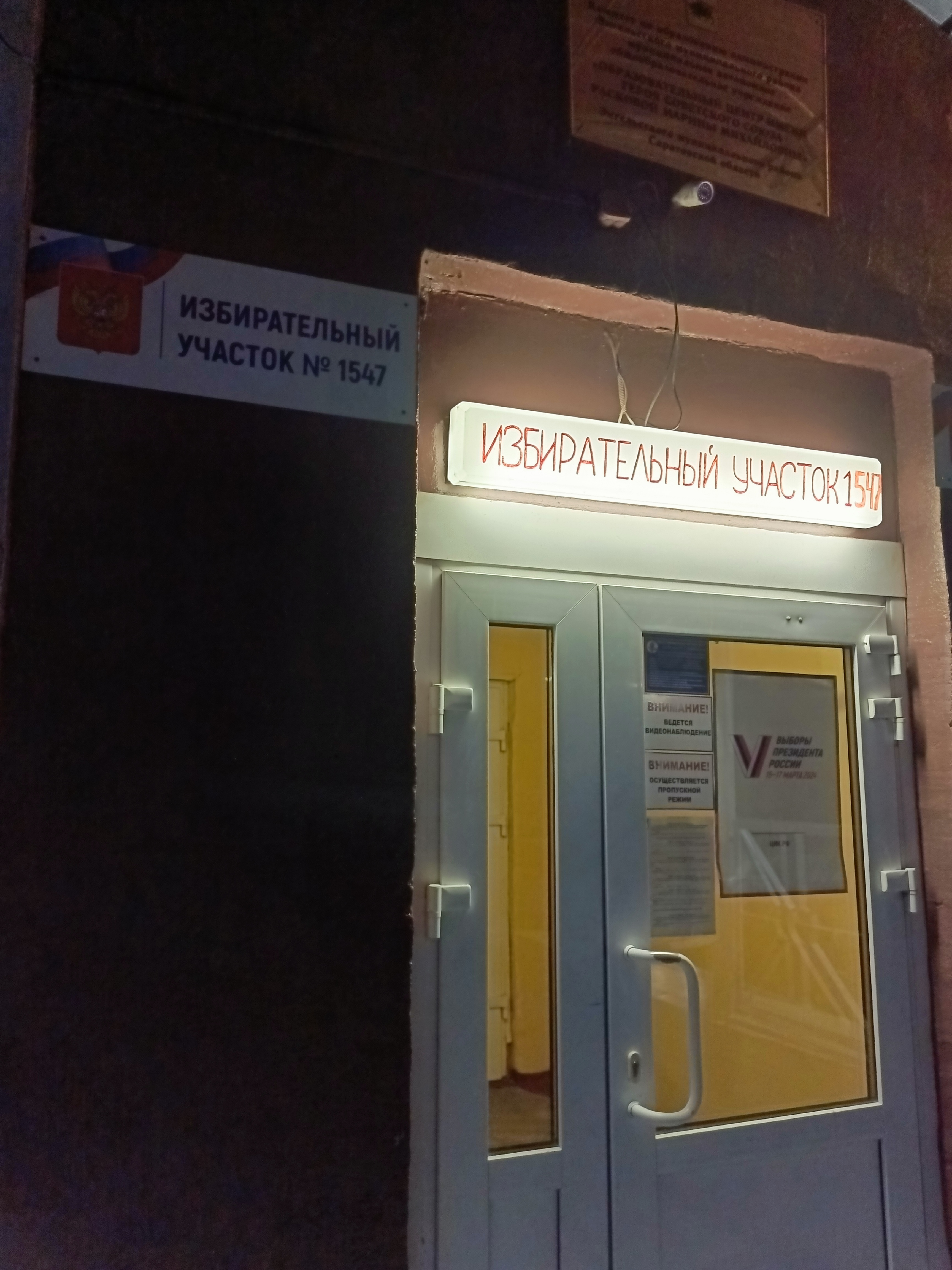 Сообщение наблюдателя — УИК №1547, Саратовская область