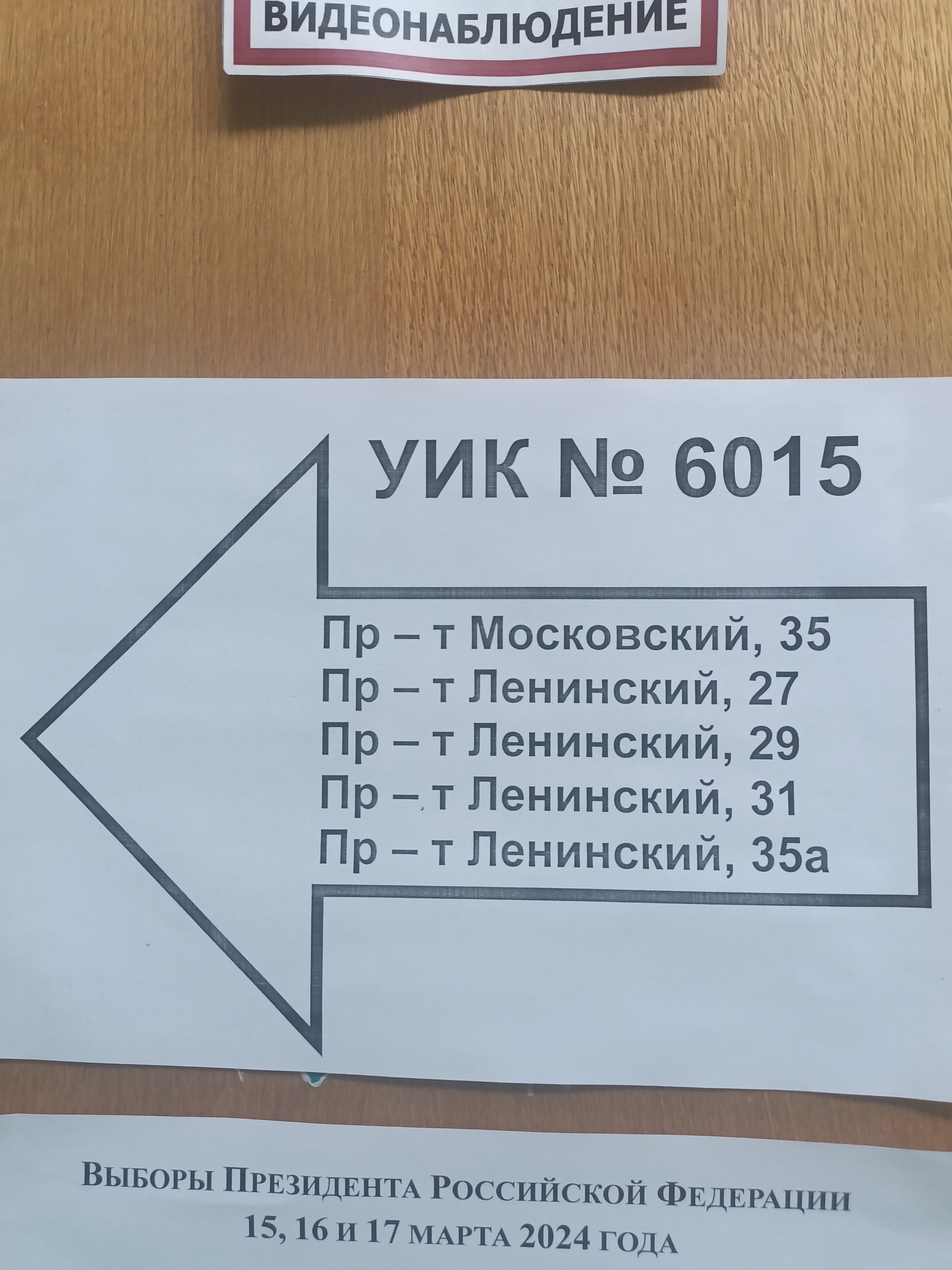 Сообщение наблюдателя — УИК №6015, Самарская область