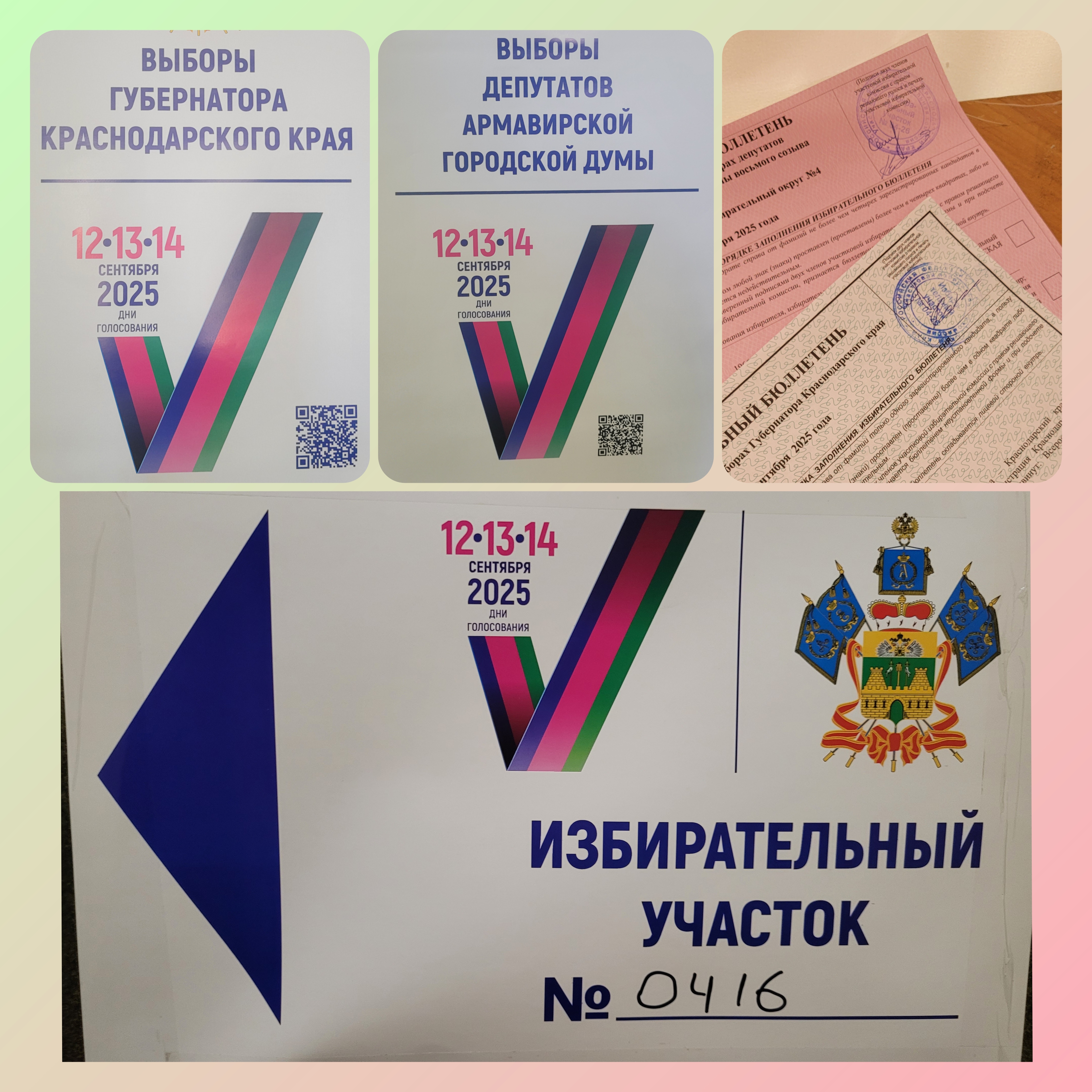 Сообщение наблюдателя — УИК №416, Краснодарский край
