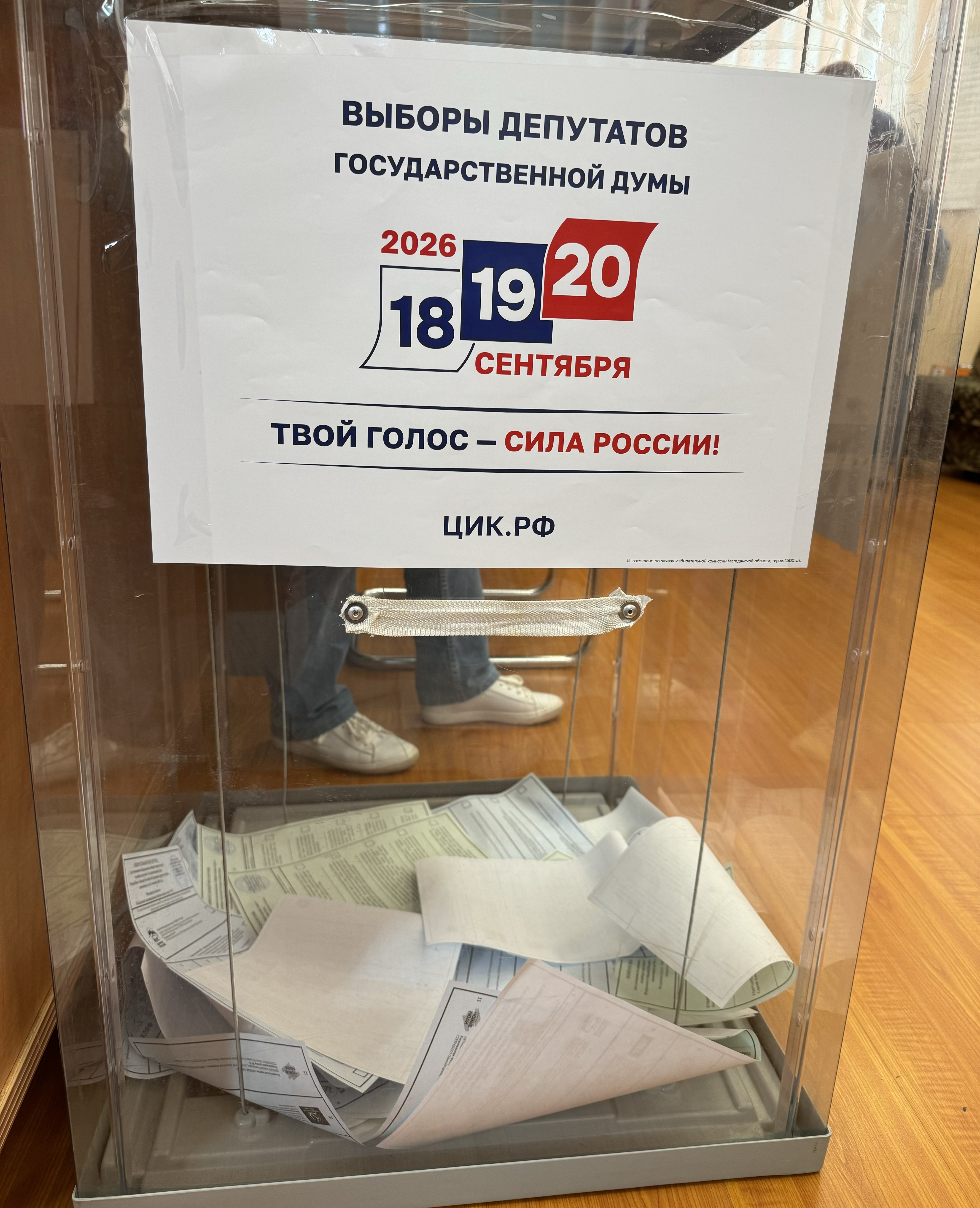 Сообщение — УИК №87, Магаданская область