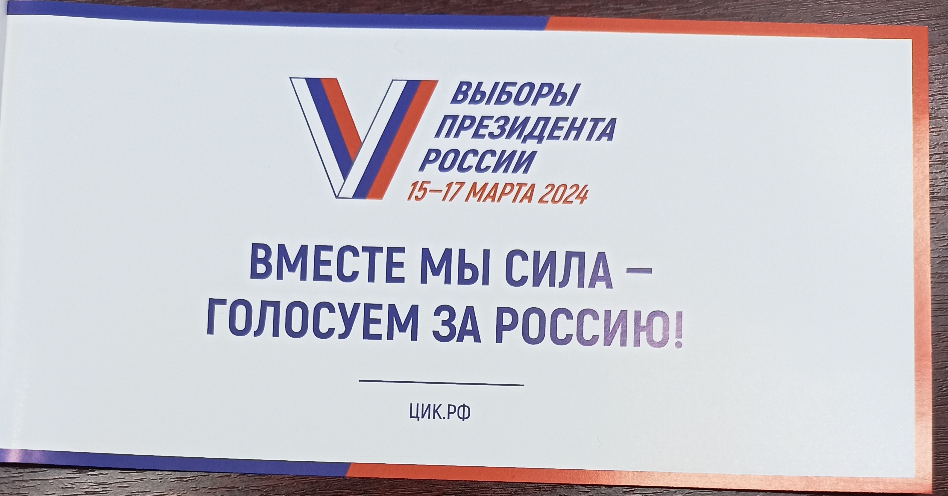 Сообщение наблюдателя — УИК №345, Смоленская область