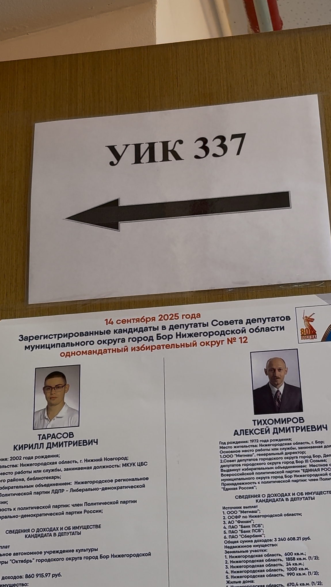 Сообщение наблюдателя — УИК №337, Нижегородская область
