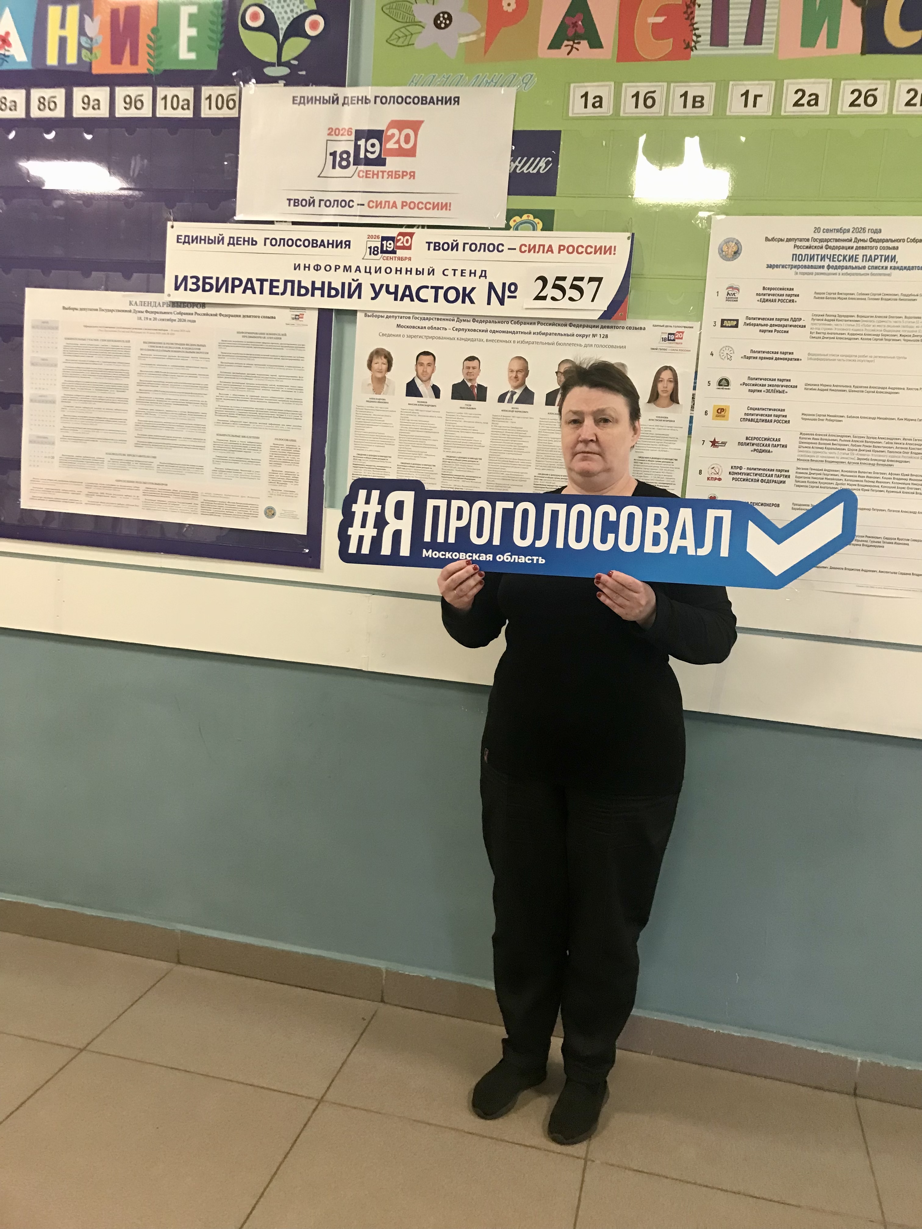 Сообщение — УИК №2557, Московская область