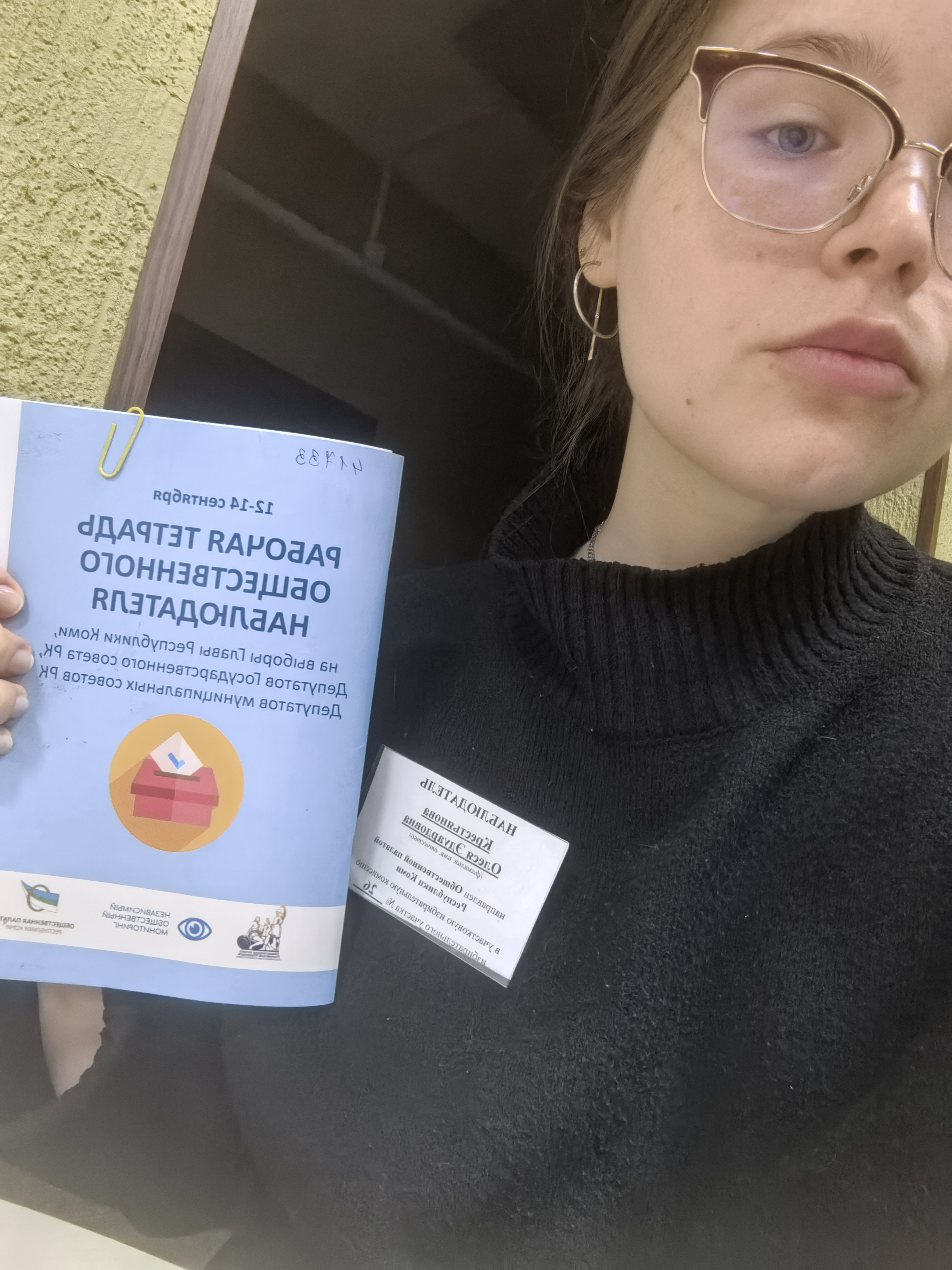 Сообщение наблюдателя — УИК №26, Республика Коми