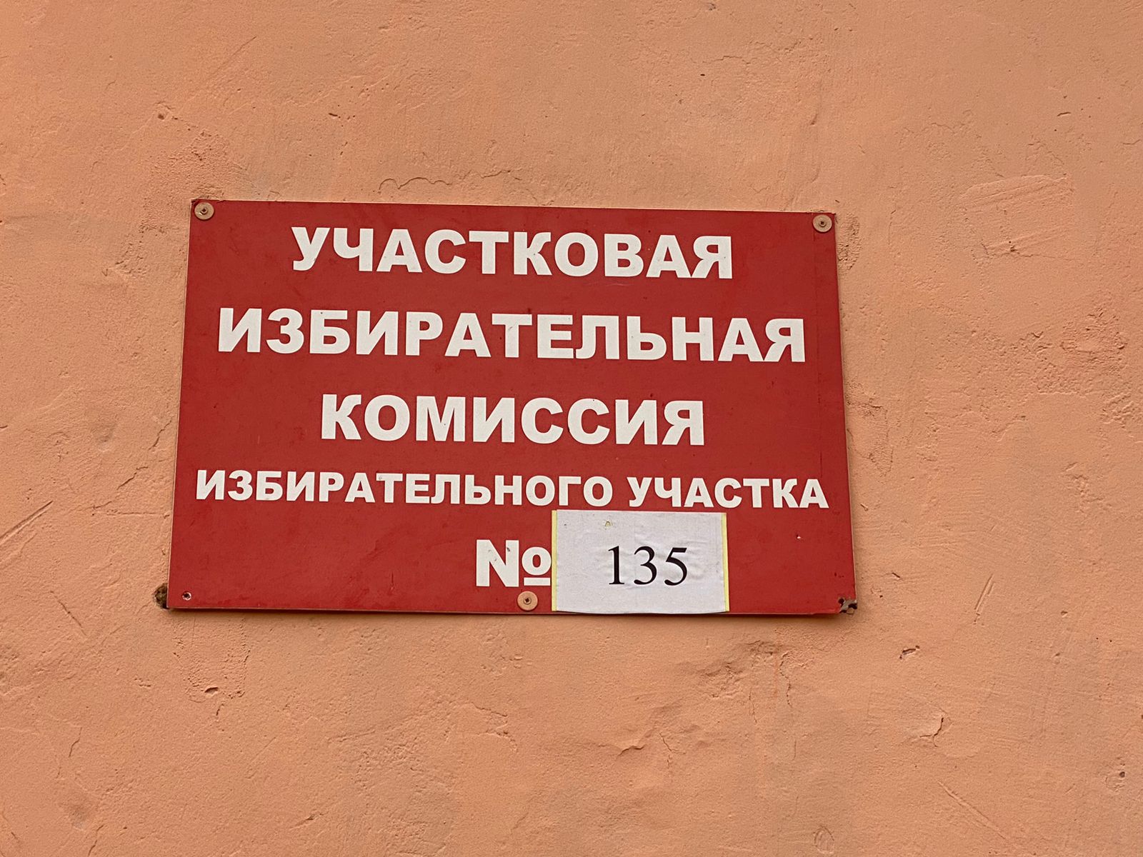 Сообщение наблюдателя — УИК №135, Калининградская область