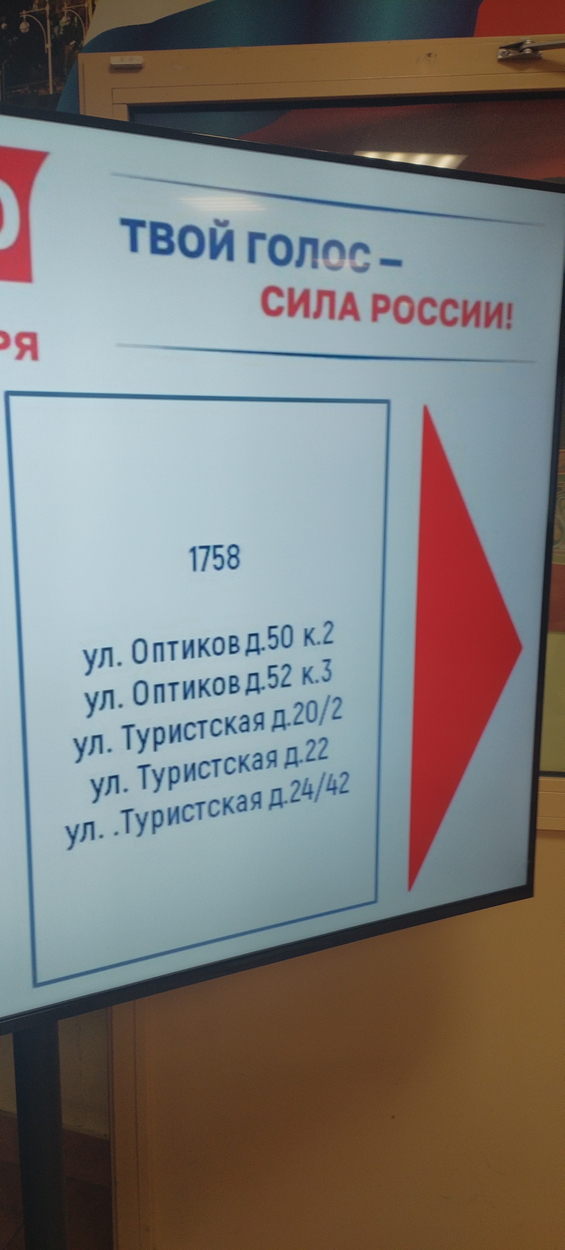 Сообщение — УИК №1758, Санкт-Петербург