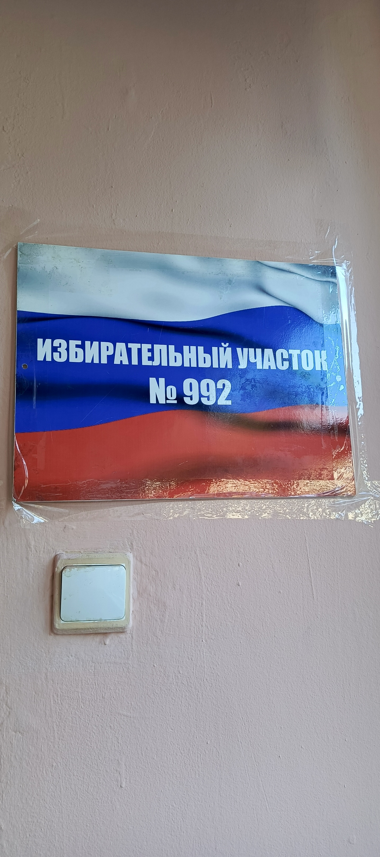Сообщение — УИК №992, Нижегородская область