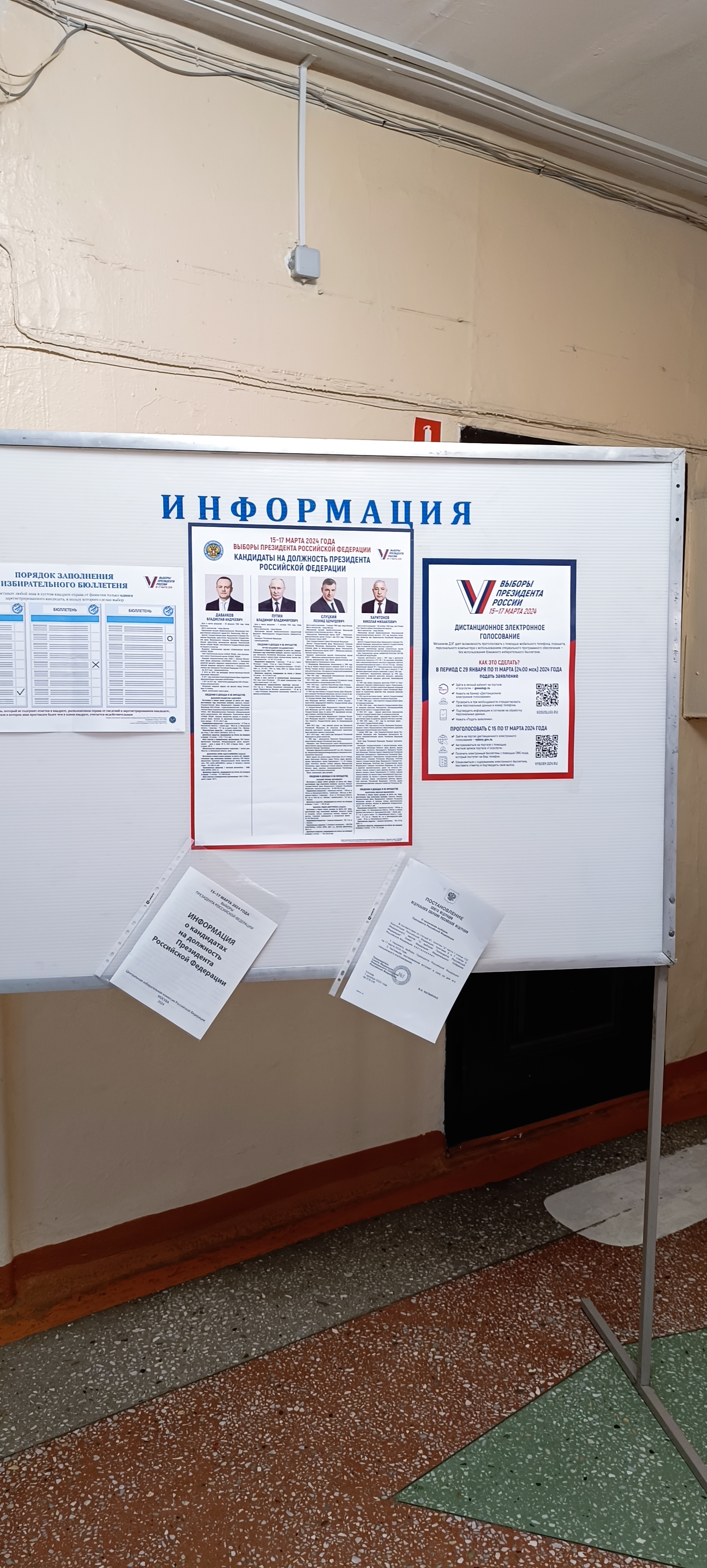 Сообщение наблюдателя — УИК №66, Алтайский край