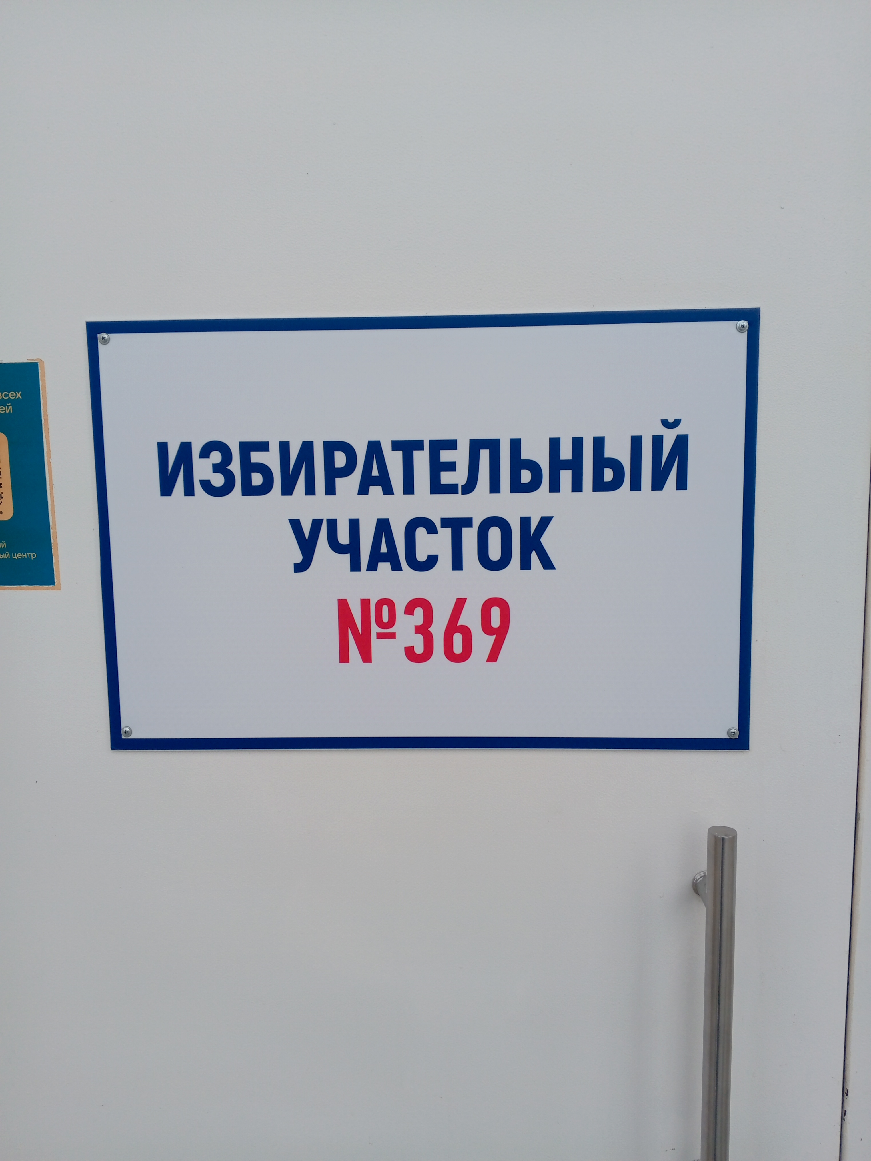 Сообщение — УИК №369, Архангельская область