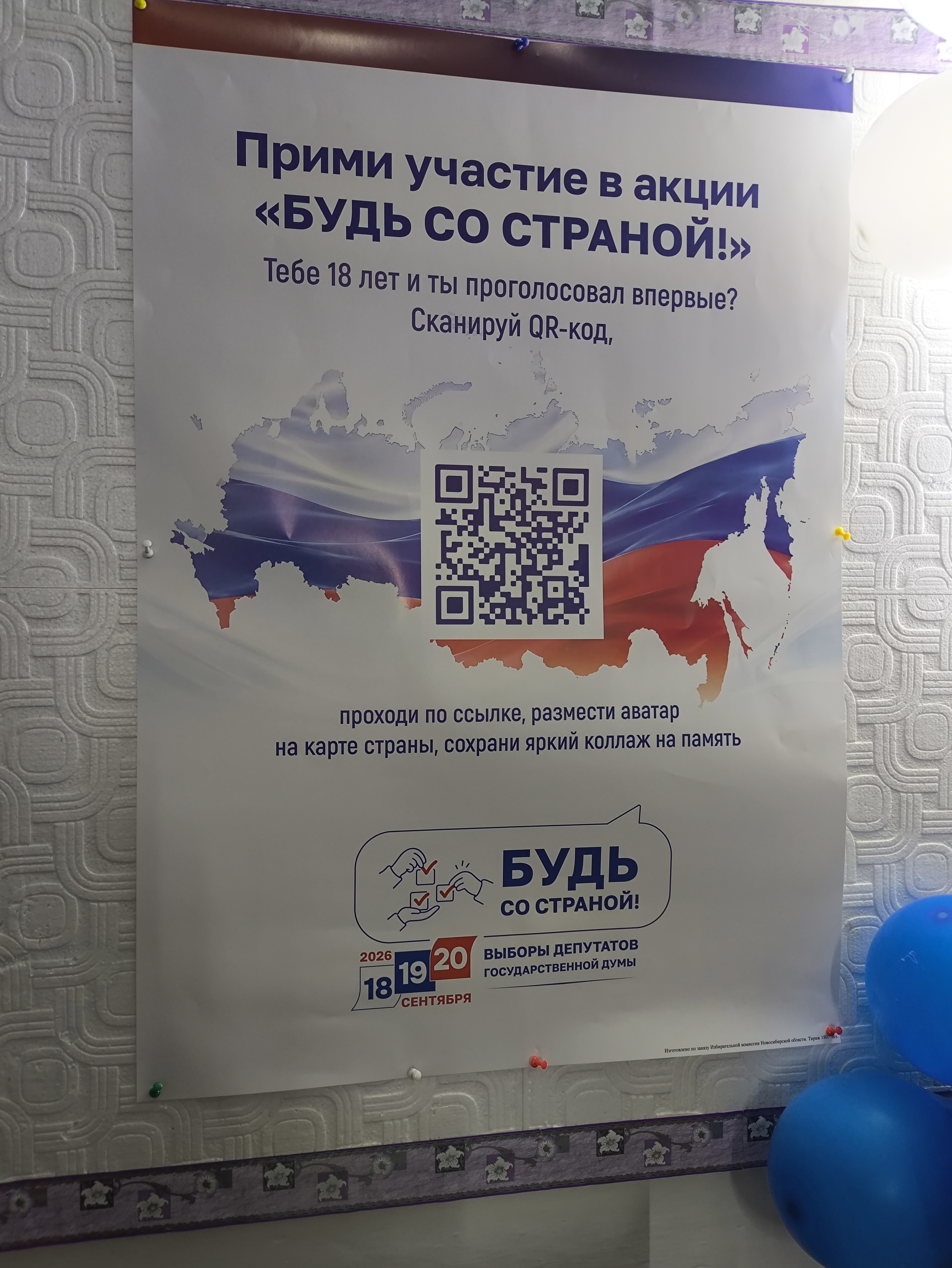 Сообщение — УИК №578, Новосибирская область