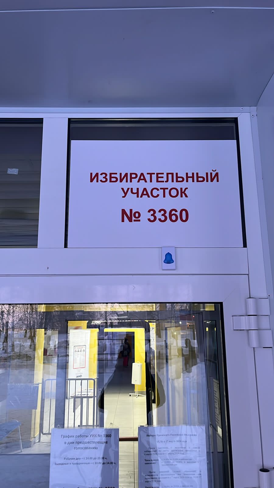 Сообщение наблюдателя — УИК №3360, Республика Башкортостан